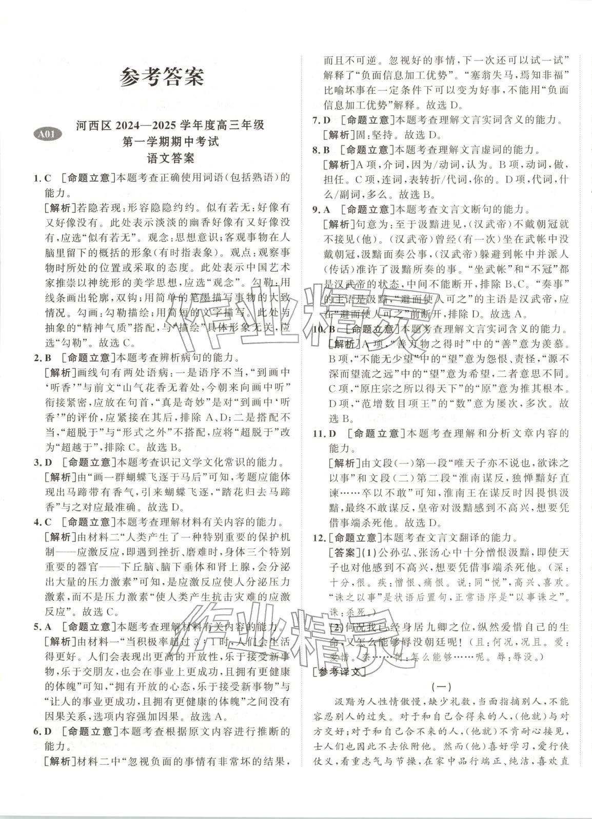 2026年水木金卷高考模擬試卷精編語文 第1頁