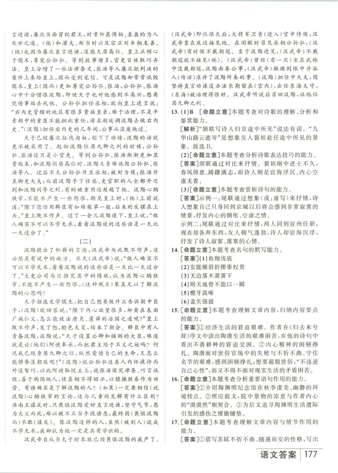 2026年水木金卷高考模拟试卷精编语文 第2页