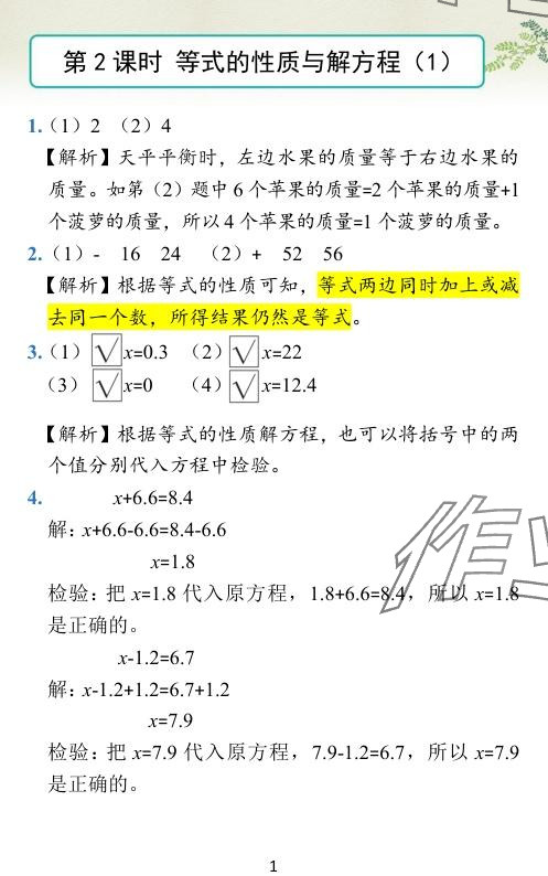 2024年小学学霸作业本五年级数学下册苏教版 参考答案第3页