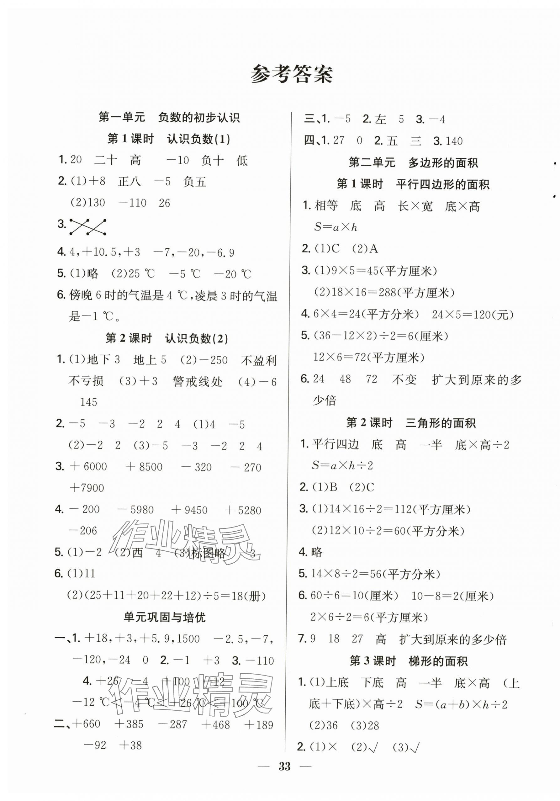 2025年赢在课堂课时作业五年级数学上册苏教版 第1页