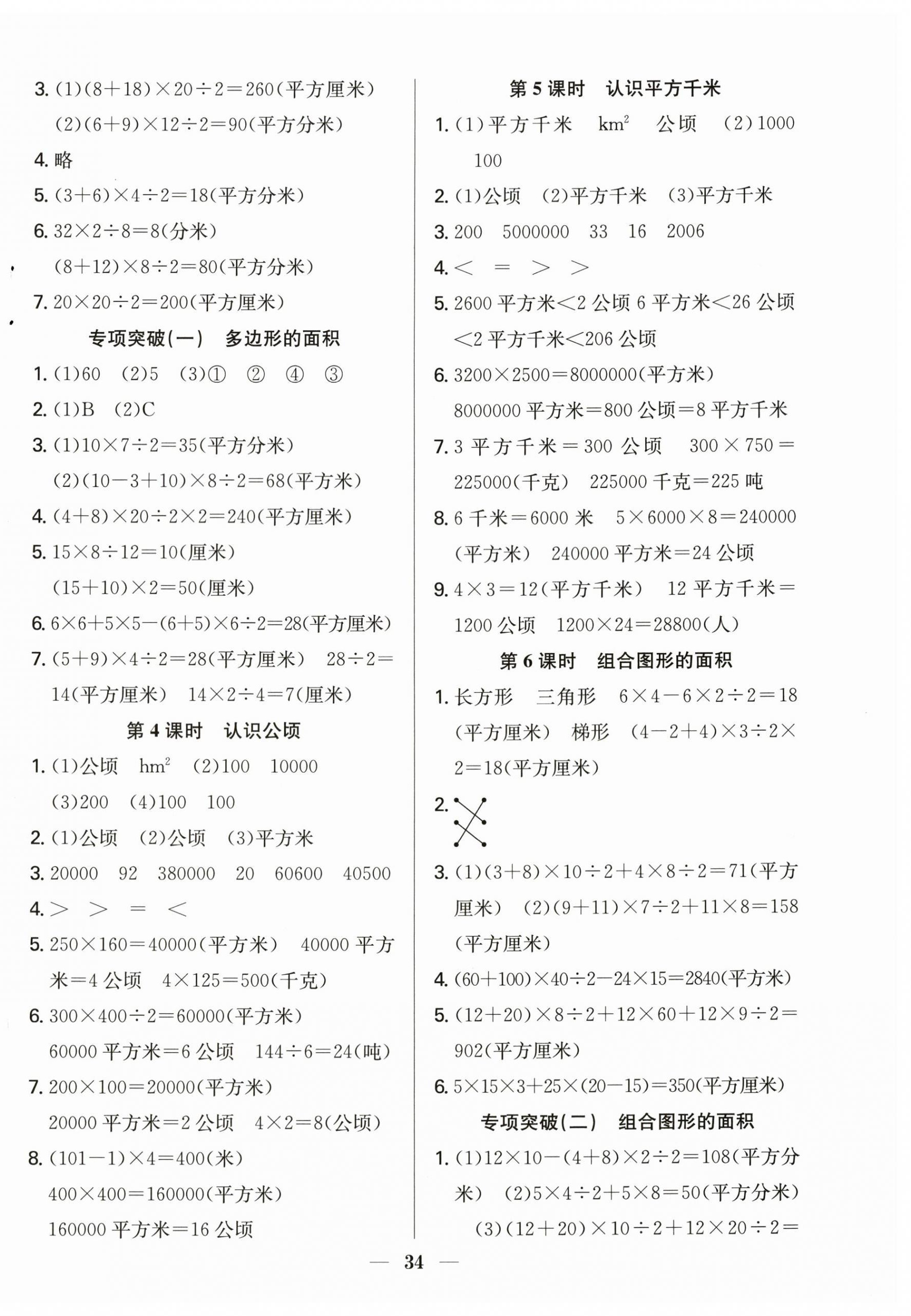 2025年赢在课堂课时作业五年级数学上册苏教版 第2页