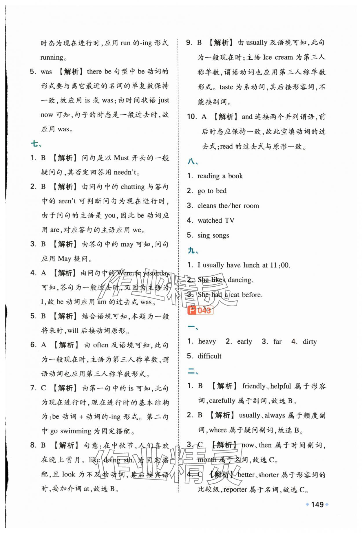 2025年一本小学知识大盘点英语&nbsp;第5页