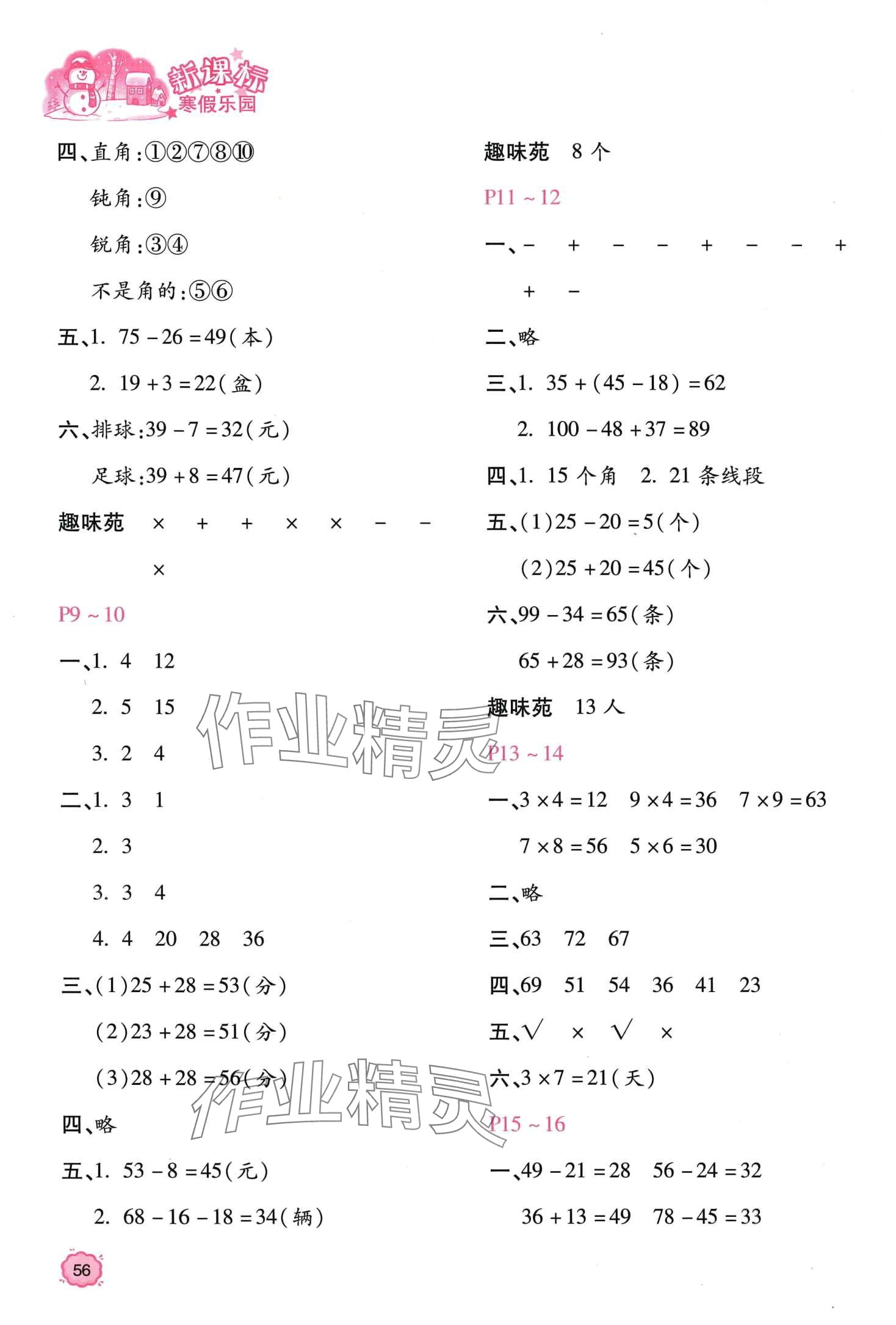 2024年新課標寒假樂園二年級數(shù)學 第2頁