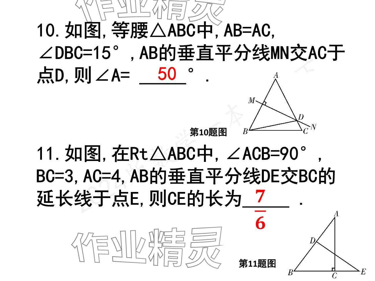 2025年一本通武漢出版社八年級(jí)數(shù)學(xué)下冊(cè)北師大版精簡(jiǎn)版 參考答案第41頁(yè)