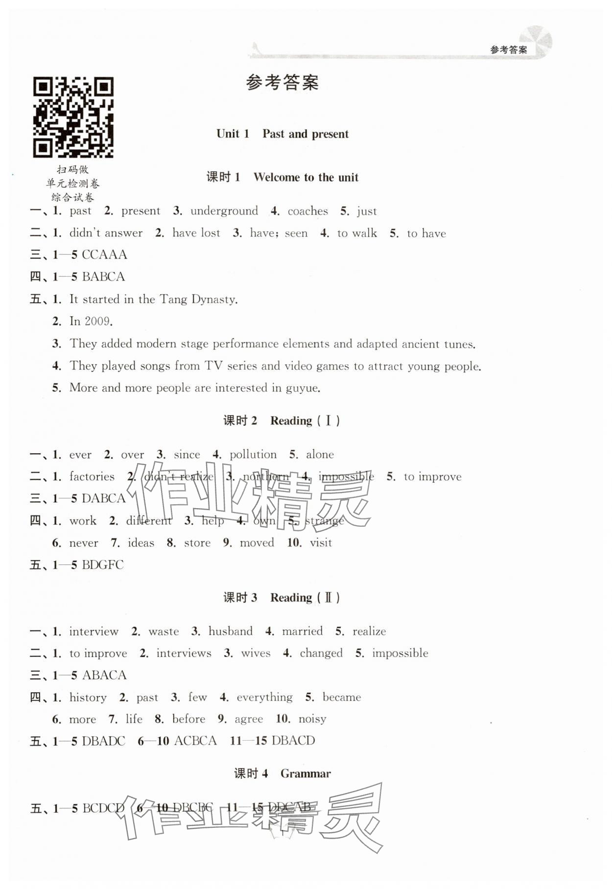 2024年創(chuàng)新課時作業(yè)本江蘇人民出版社八年級英語下冊譯林版 參考答案第1頁