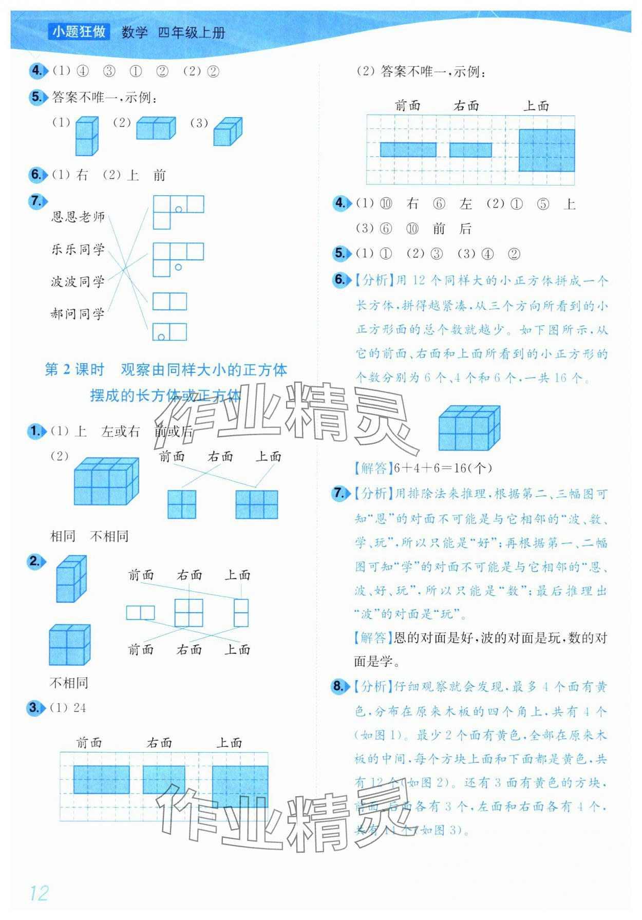 2024年小题狂做培优作业本四年级数学上册苏教版 第12页