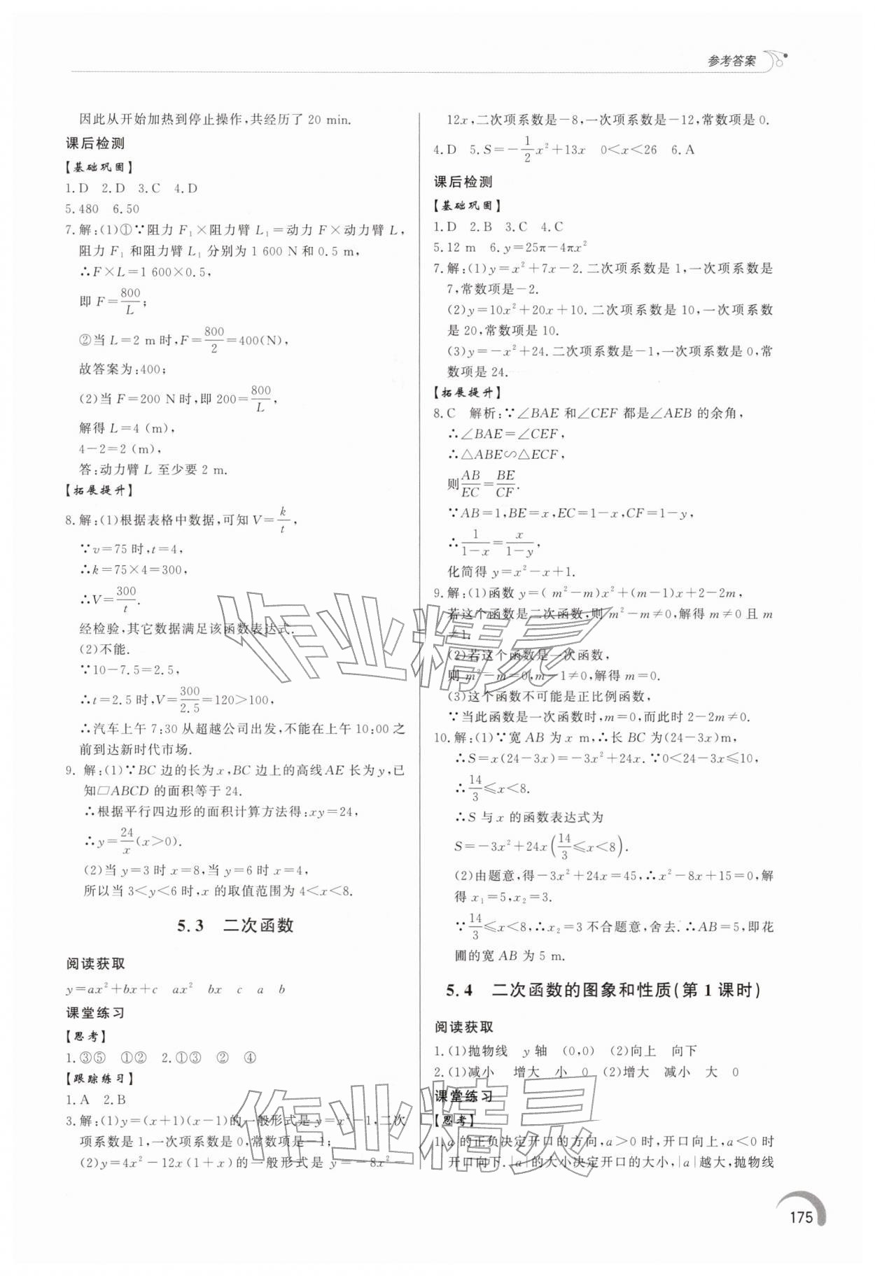2026年同步练习册泰山出版社九年级数学下册青岛版&nbsp;第5页