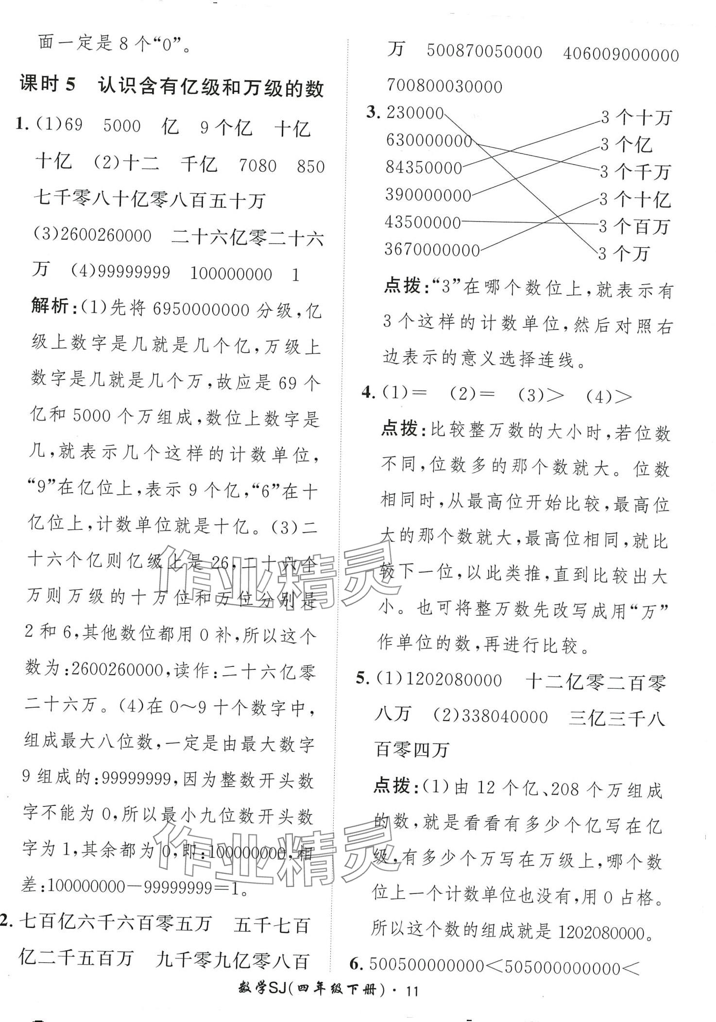 2024年黃岡360定制課時四年級數(shù)學(xué)下冊蘇教版 第11頁