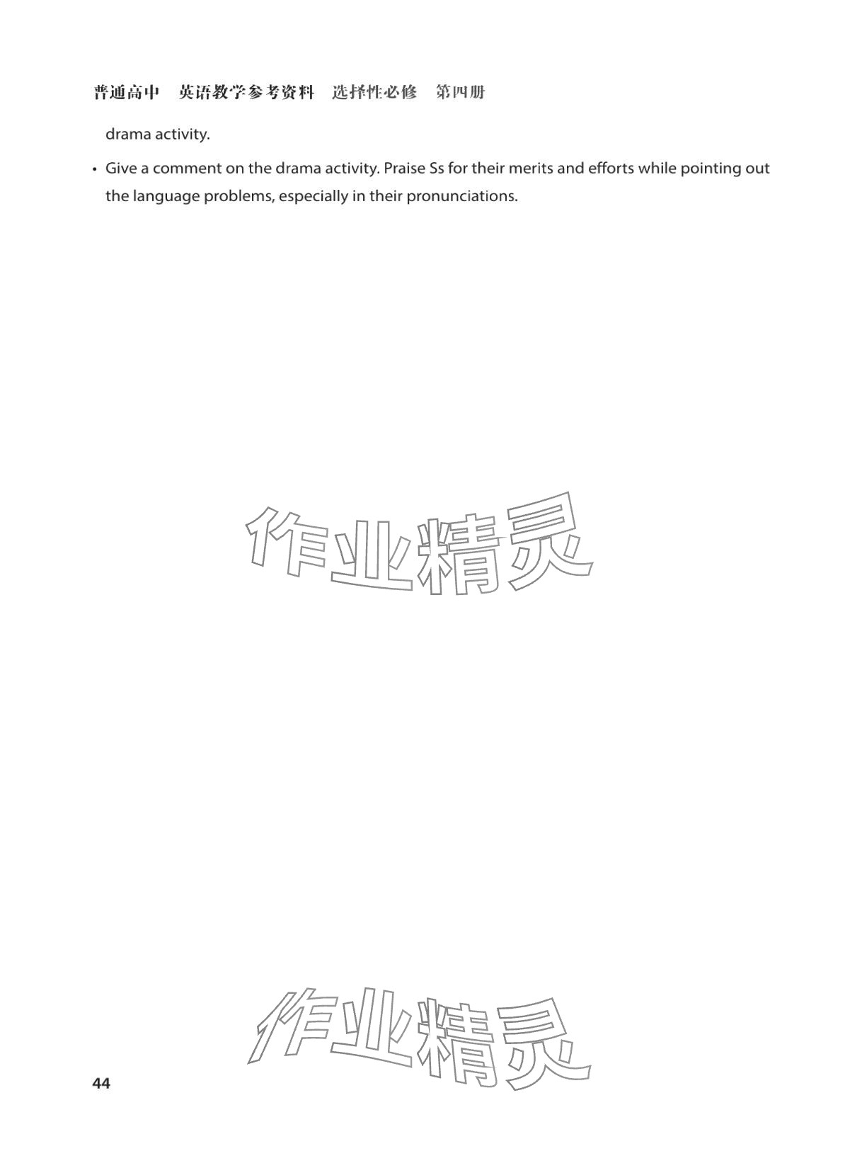 2025年教材课本高中英语选择性必修第四册沪教版&nbsp;参考答案第44页