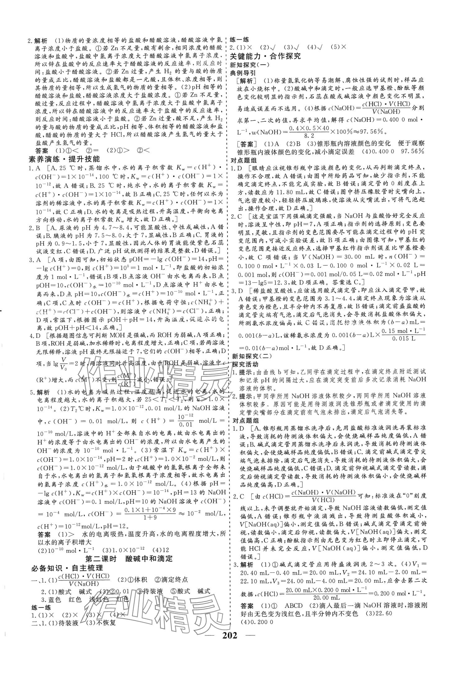 2024年創(chuàng)新大課堂高中同步輔導(dǎo)與測(cè)評(píng)高中化學(xué)選擇性必修1 第11頁