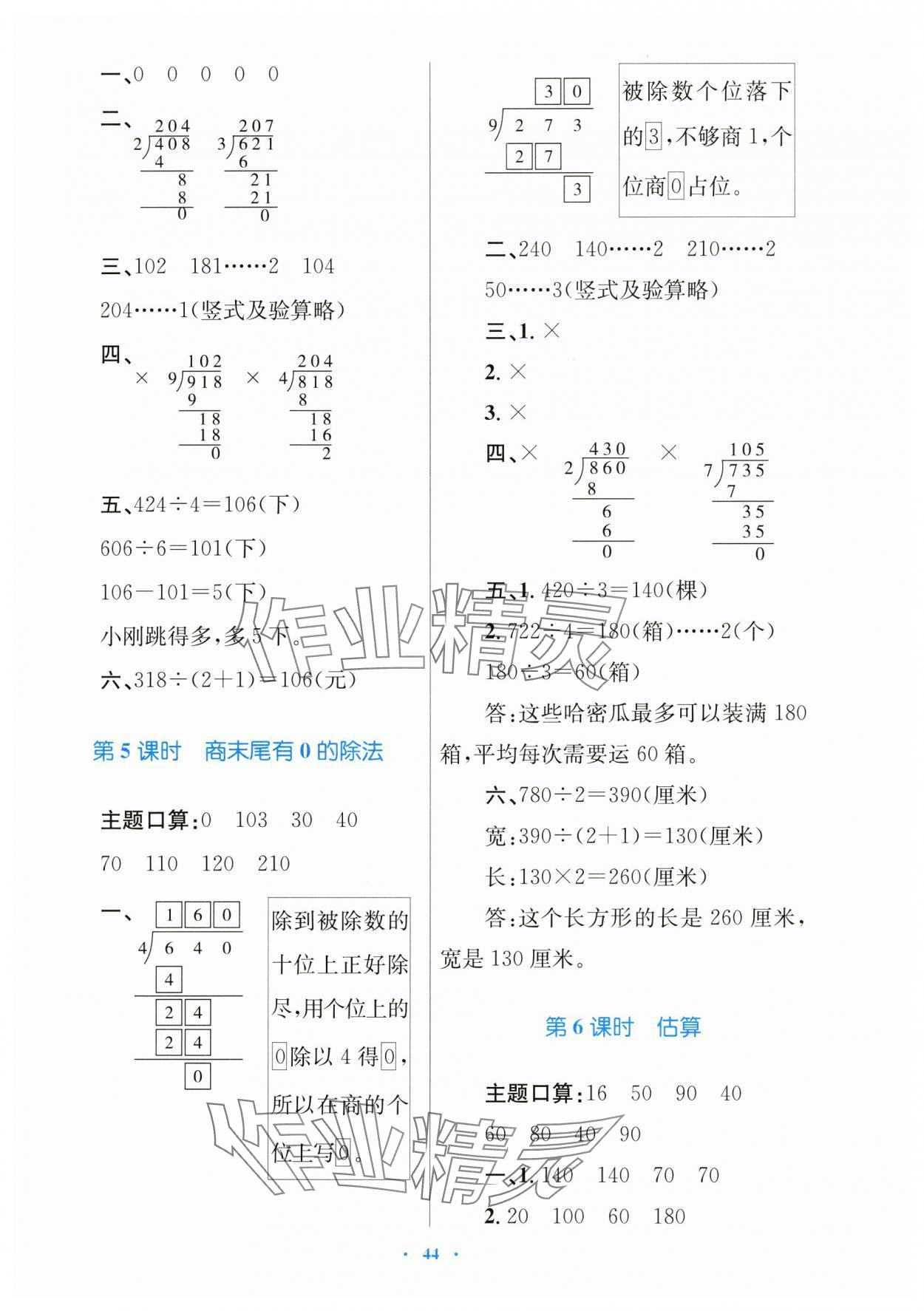 2025年快樂練練吧同步練習三年級數(shù)學下冊人教版青海專版 第2頁
