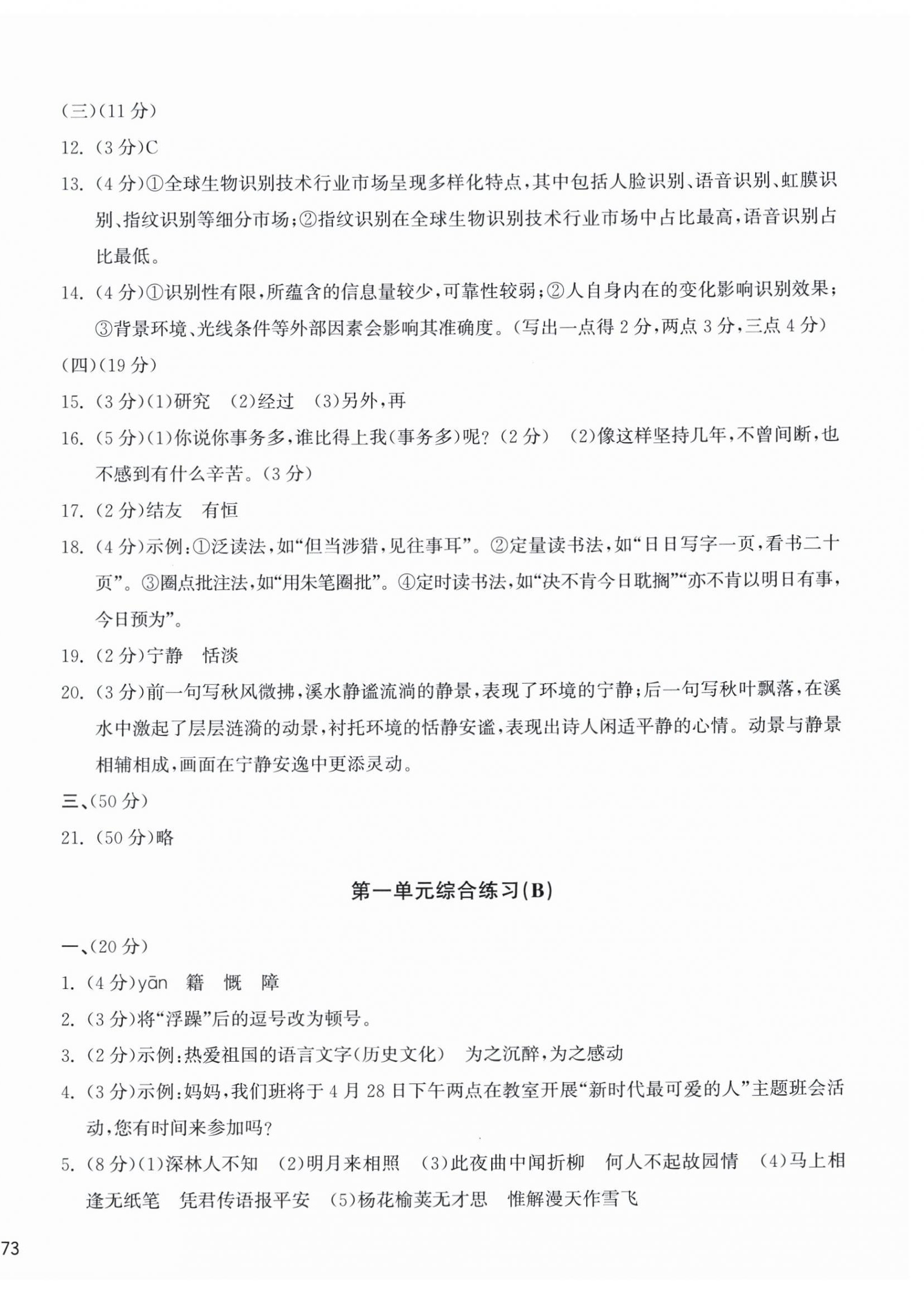 2026年新编单元能力训练七年级语文下册人教版&nbsp;第2页
