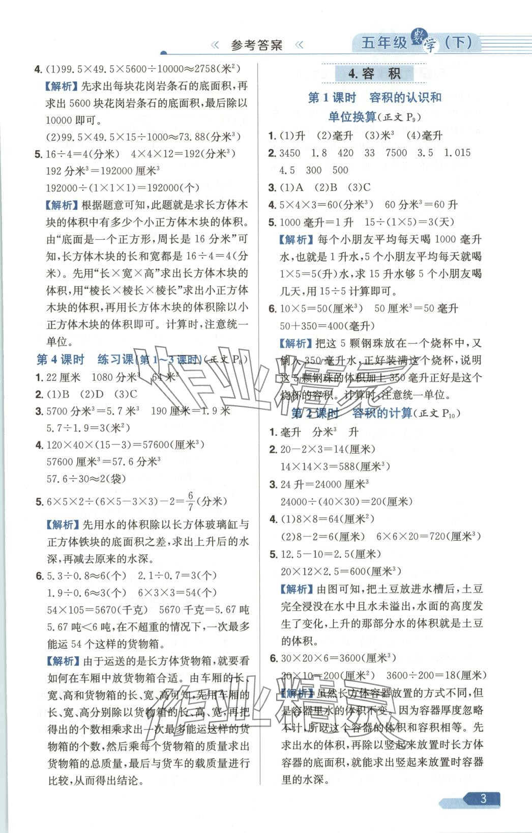 2025年教材全练五年级数学下册北京课改版 第3页