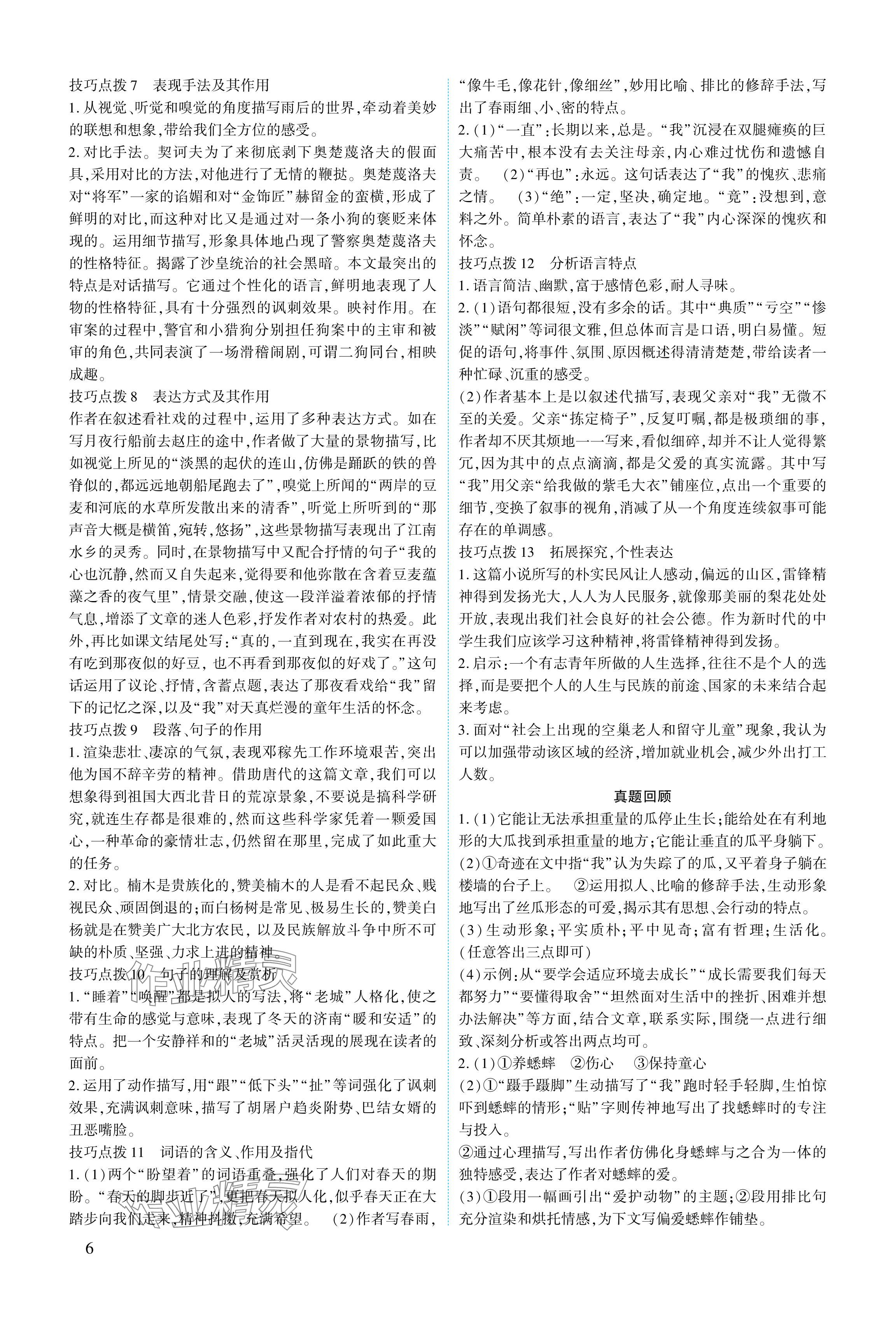 2024年721中考總復(fù)習(xí)語文中考&nbsp;參考答案第6頁