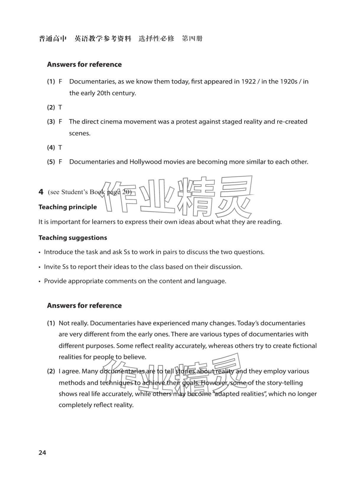 2025年教材课本高中英语选择性必修第四册沪教版&nbsp;参考答案第24页