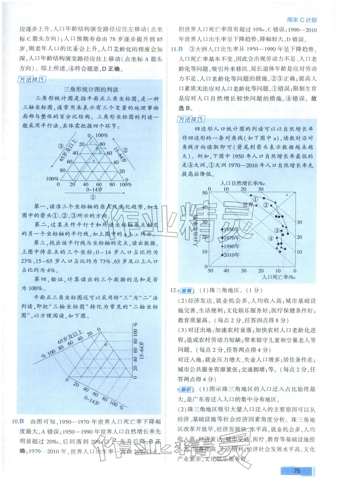 2025年周末C计划高中地理必修第二册人教版 第11页