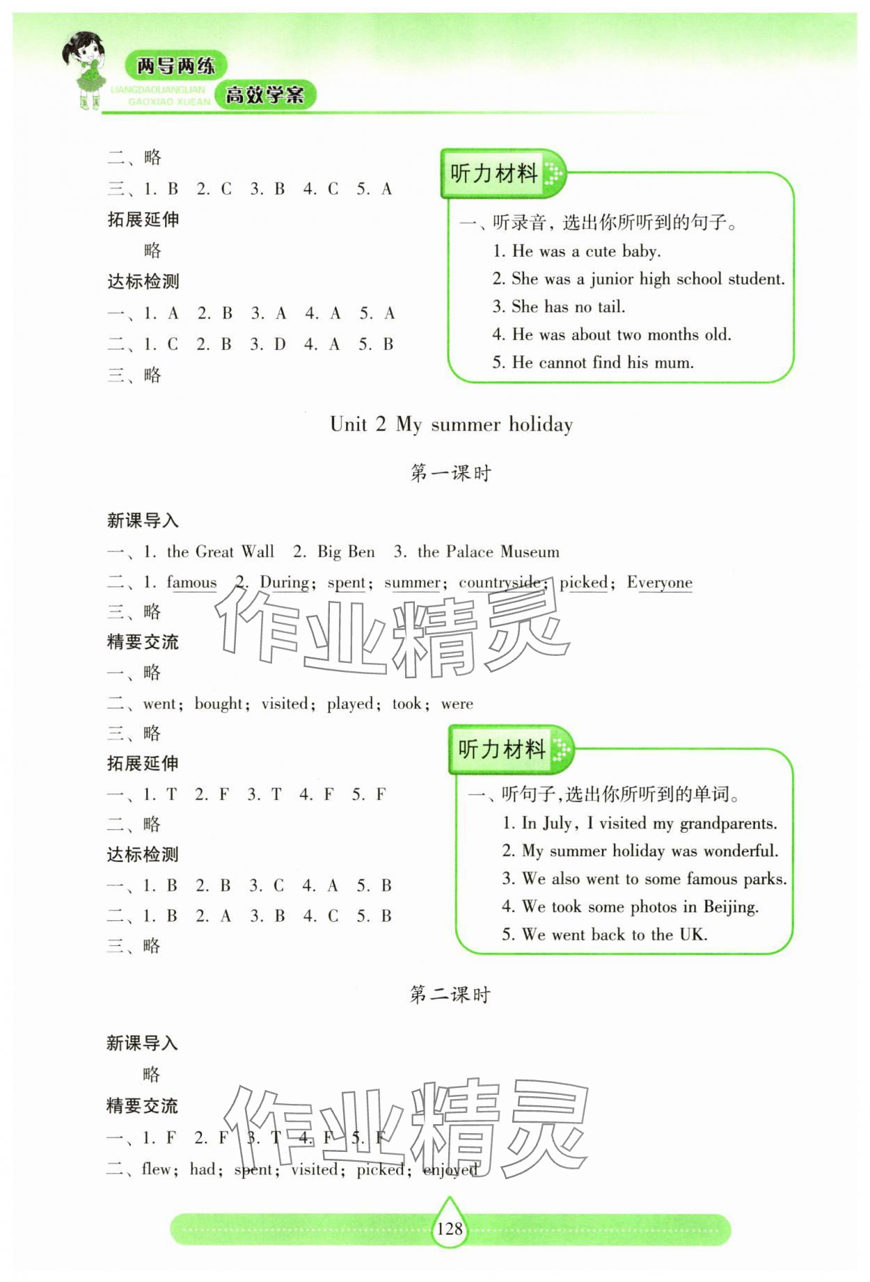 2025年新课标两导两练高效学案六年级英语上册沪教版 第2页