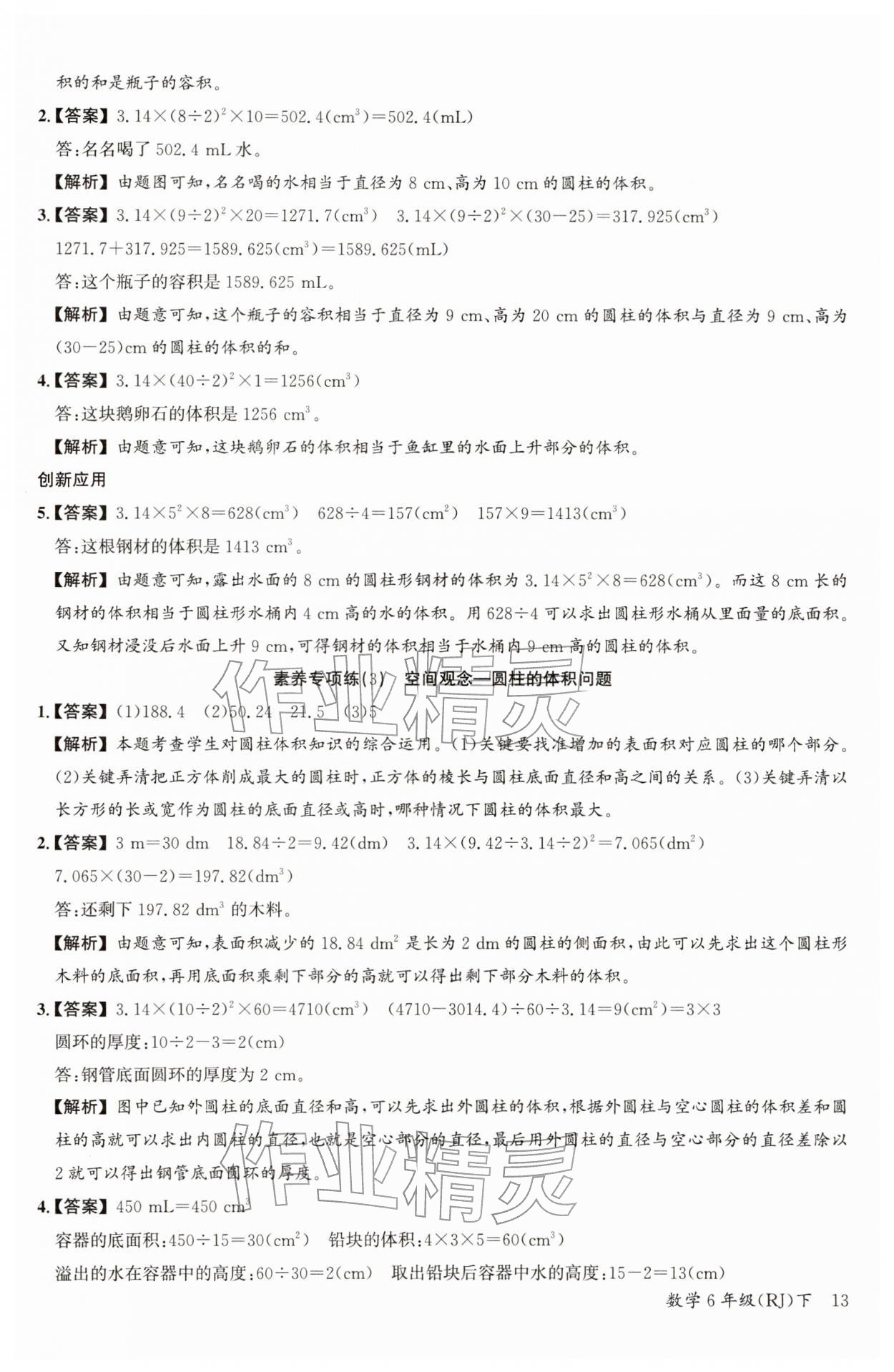 2026年素养天天练六年级数学下册人教版&nbsp;第15页