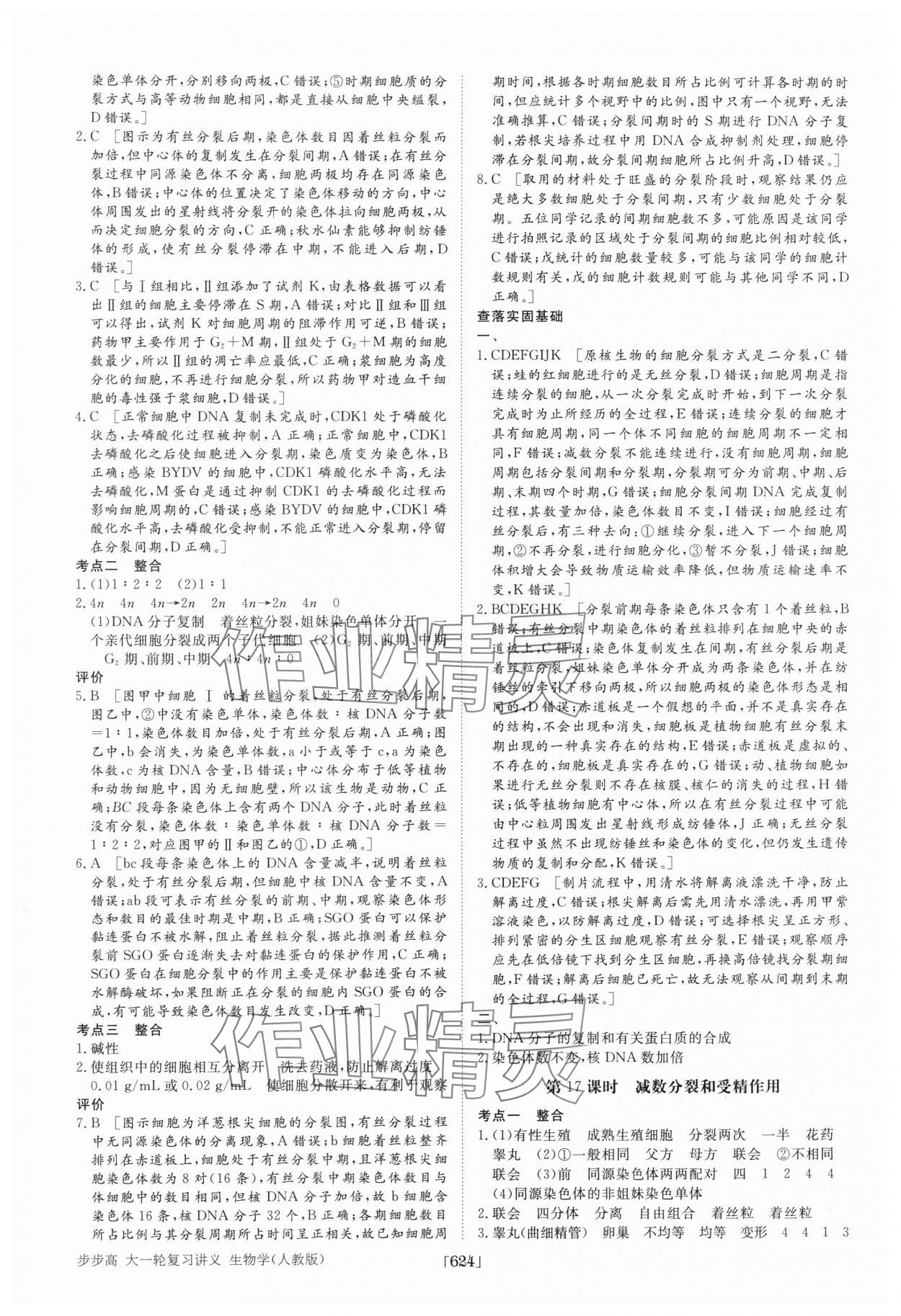 2025年步步高大一輪復習講義高中生物 第16頁