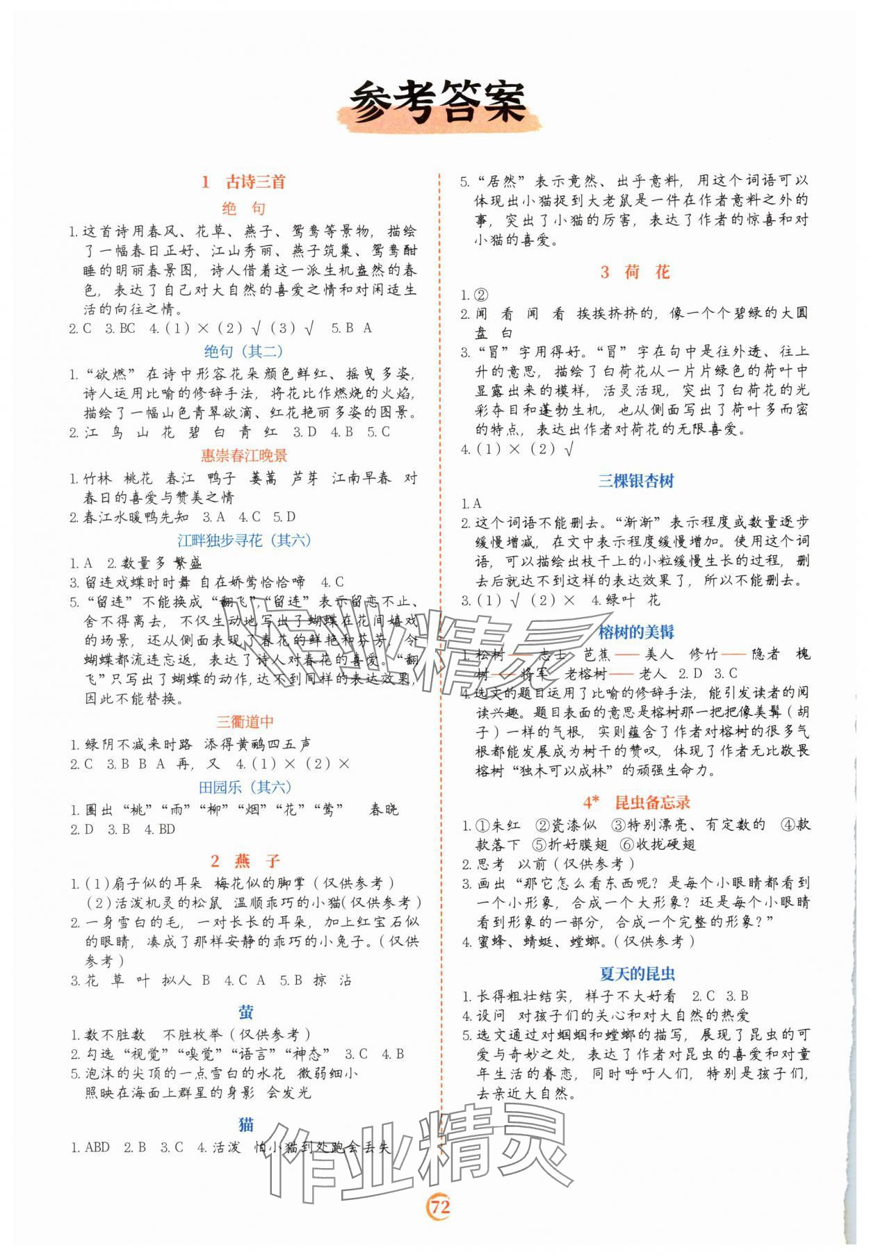 2025年閱讀理解專項訓練三年級下冊 參考答案第1頁