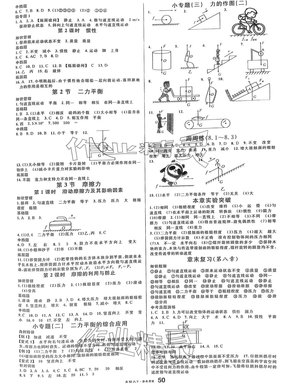 2024年名校課堂八年級(jí)物理下冊(cè)人教版湖南專版 第2頁(yè)