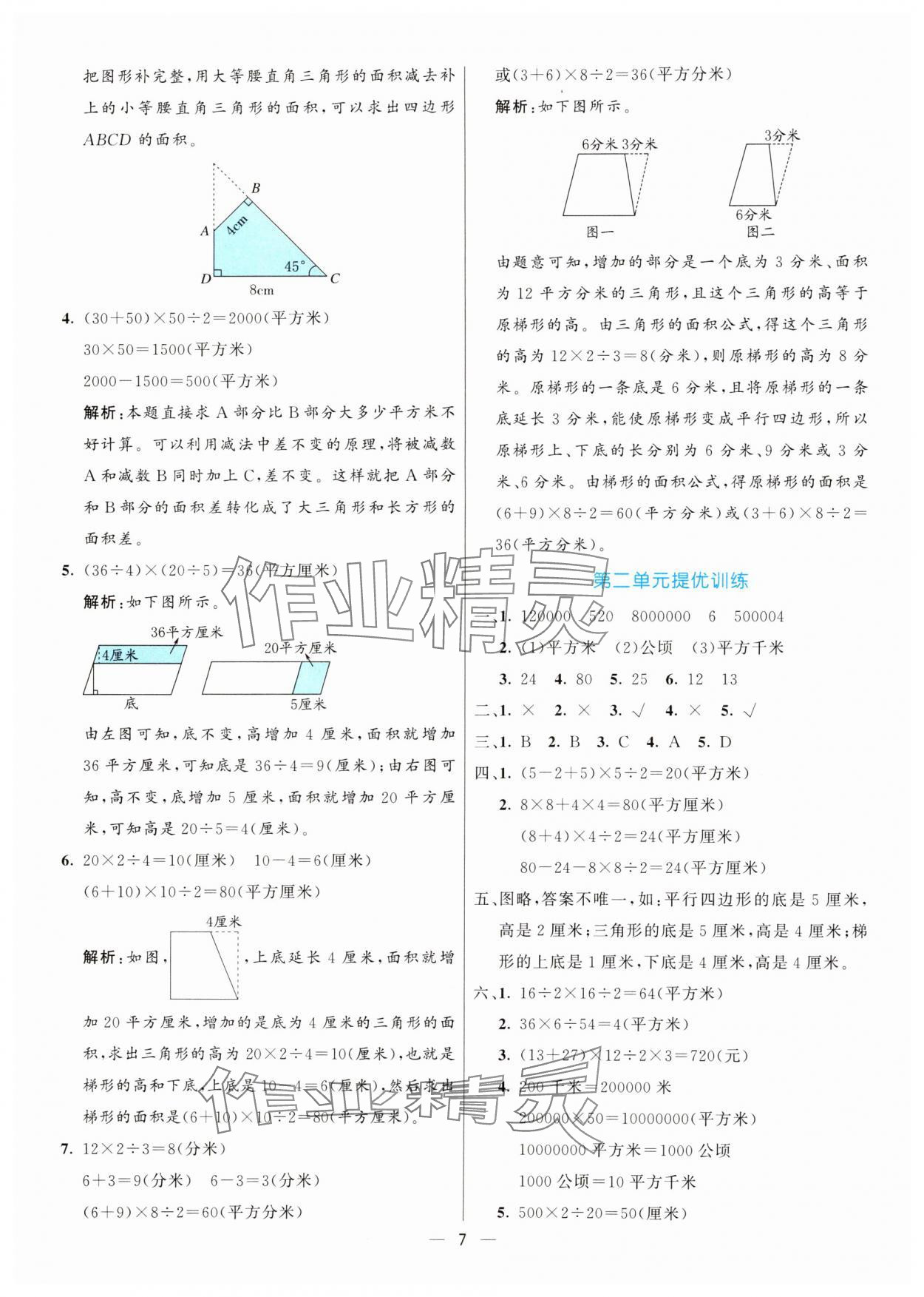 2024年亮點激活提優(yōu)天天練五年級數(shù)學(xué)上冊蘇教版 第7頁