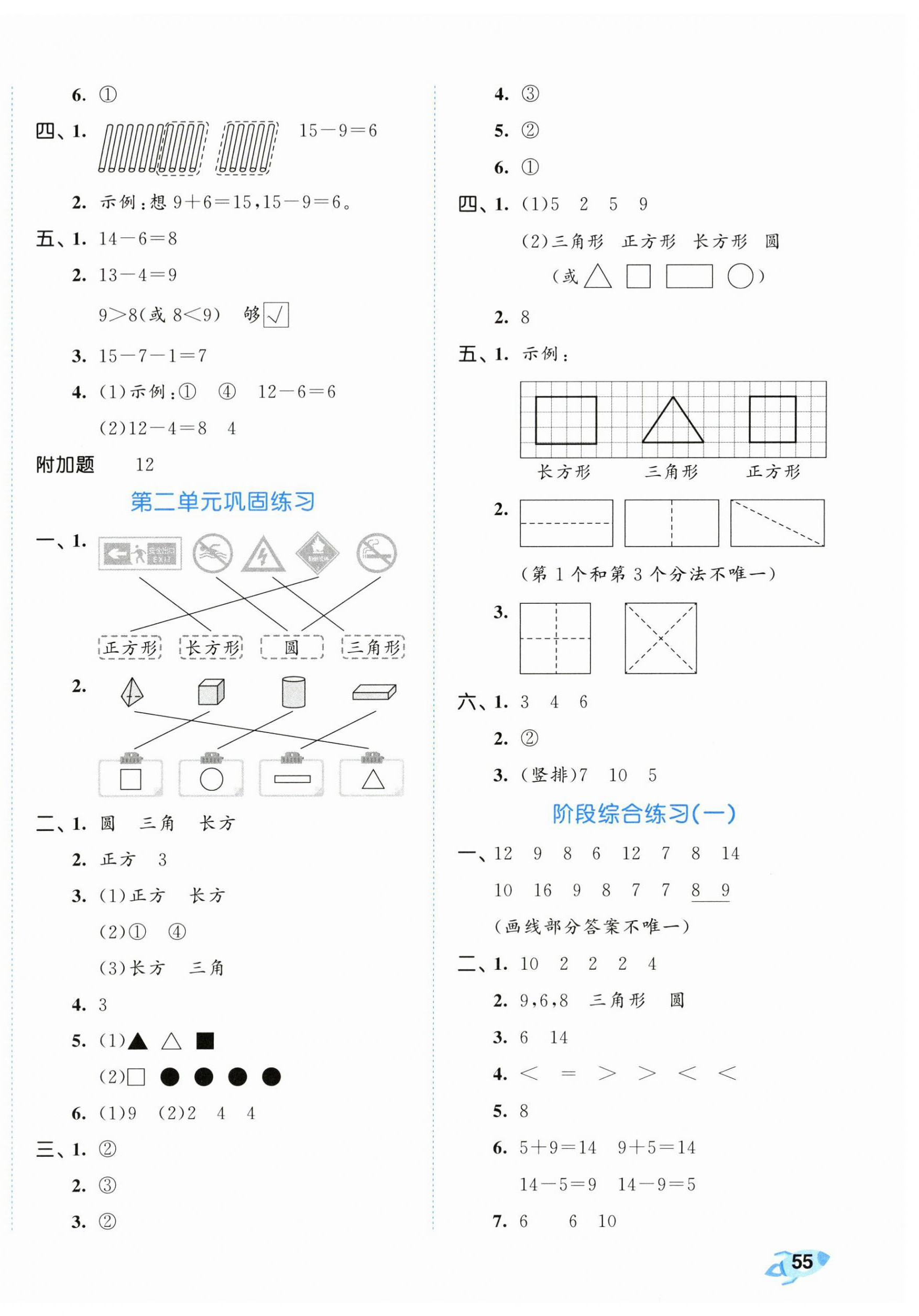 2024年53全優(yōu)卷一年級數(shù)學(xué)下冊蘇教版 第2頁