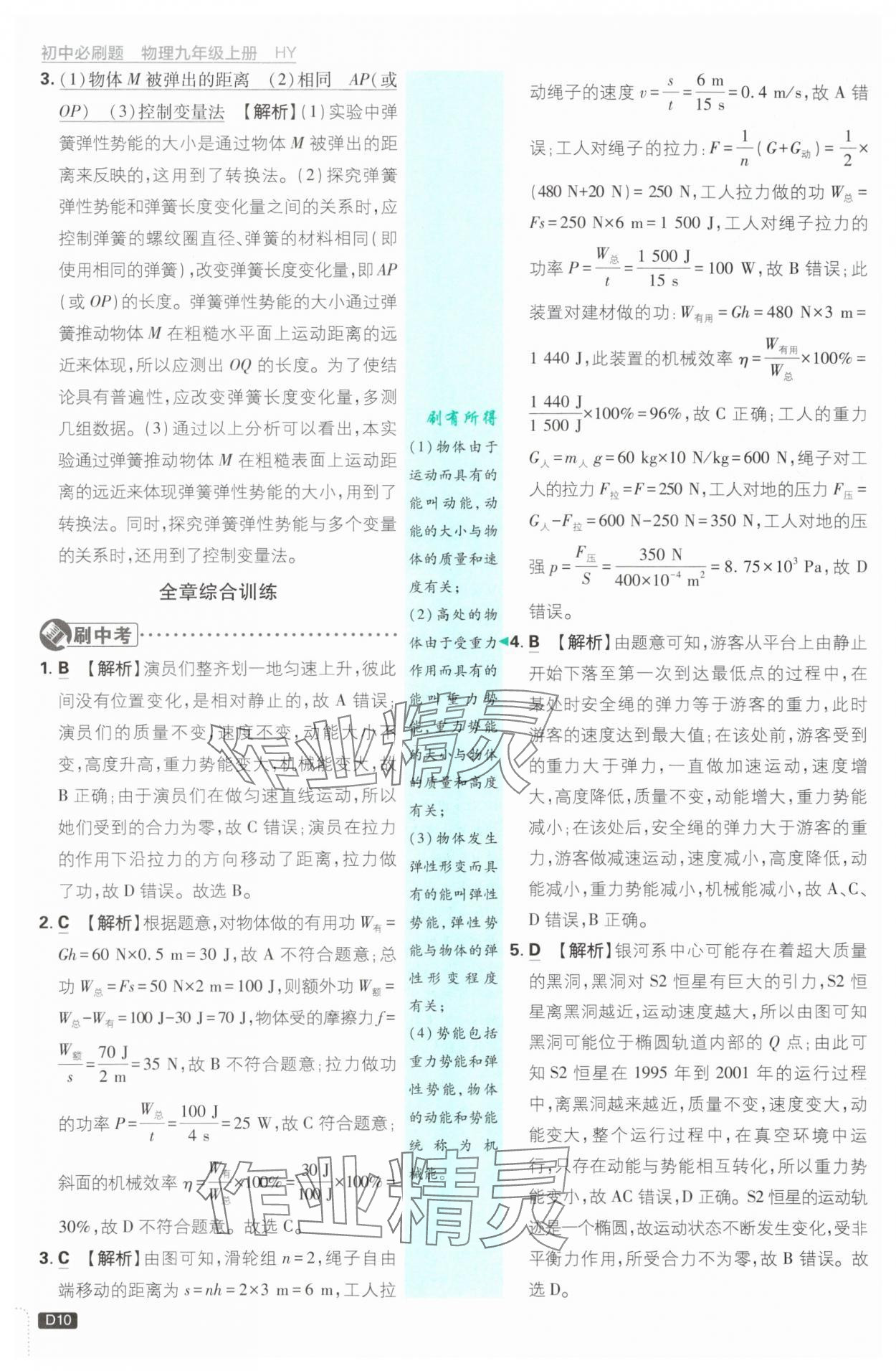 2025年初中必刷題九年級物理上冊滬粵版 第10頁