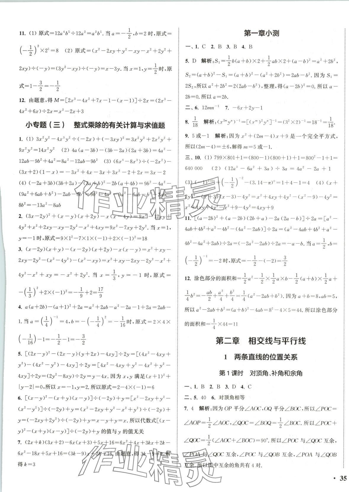 2025年通城學(xué)典活頁檢測七年級數(shù)學(xué)下冊北師大版 第5頁
