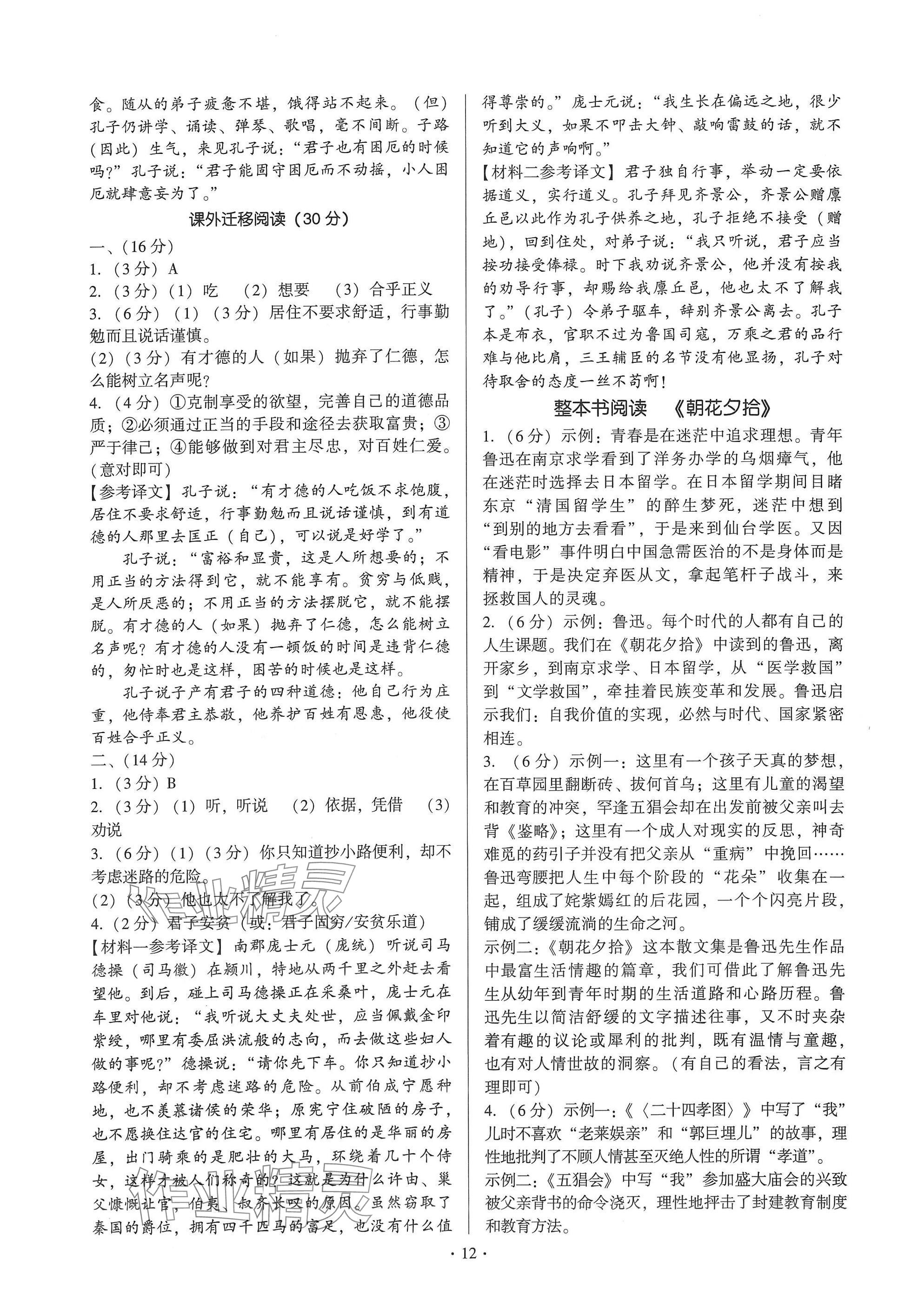 2024年新同步读练考七年级语文上册人教版&nbsp;参考答案第12页
