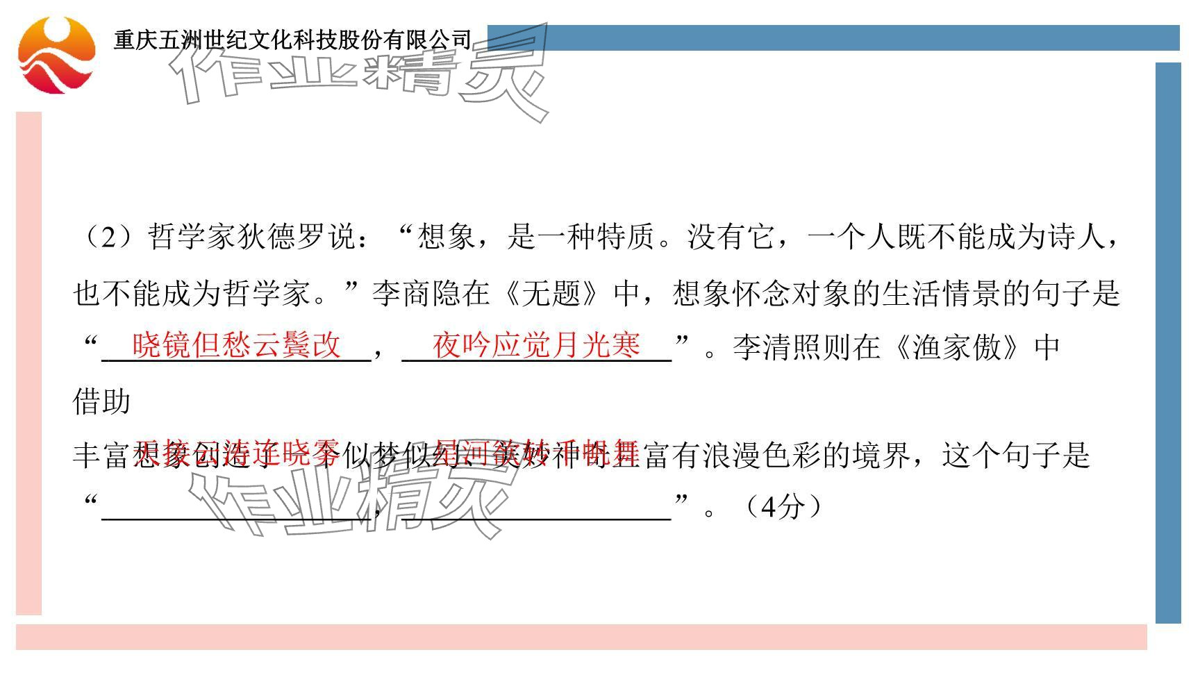 2024年學習指要綜合本九年級語文 參考答案第25頁