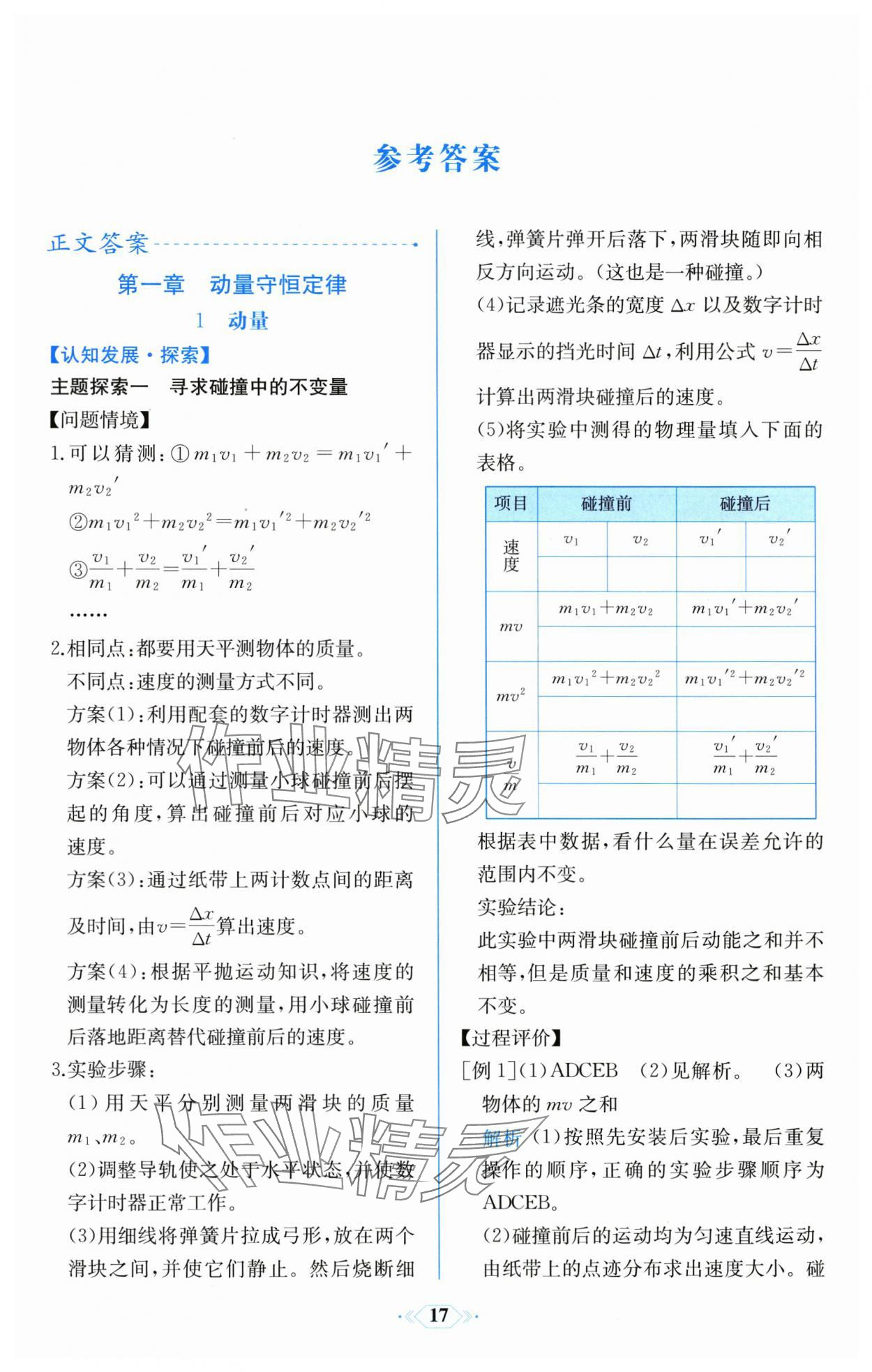 2025年同步解析与测评课时练人民教育出版社高中物理选择性必修第一册人教版 第1页