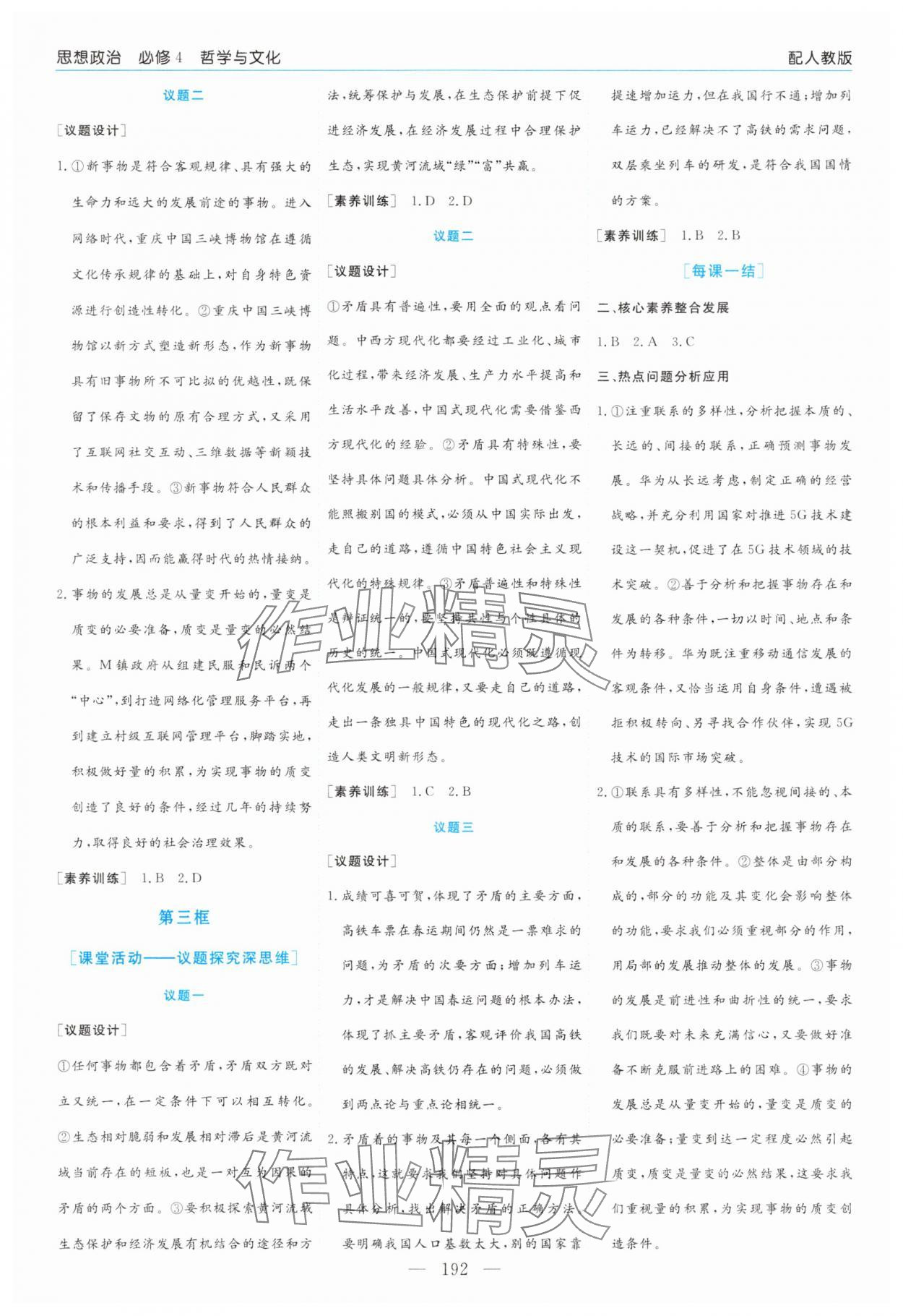 2025年高中新課程學習指導思想政治必修4人教版 第4頁