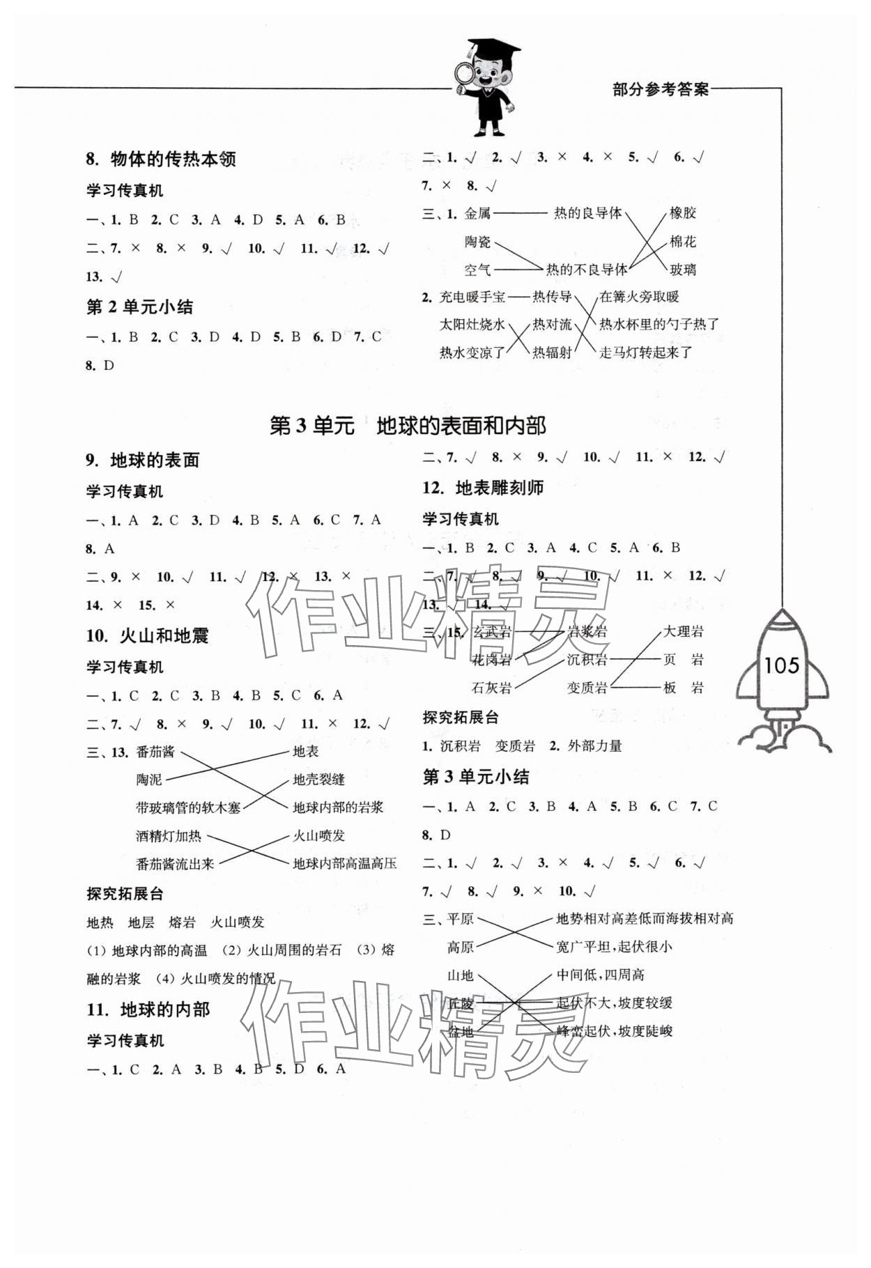 2024年小学科学习作五年级科学上册苏教版 参考答案第2页