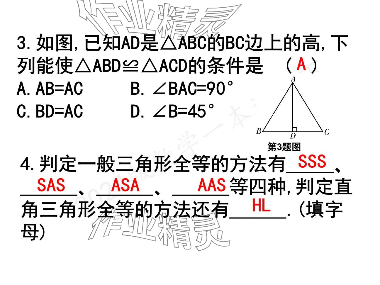 2025年一本通武漢出版社八年級數(shù)學下冊北師大版精簡版 參考答案第42頁