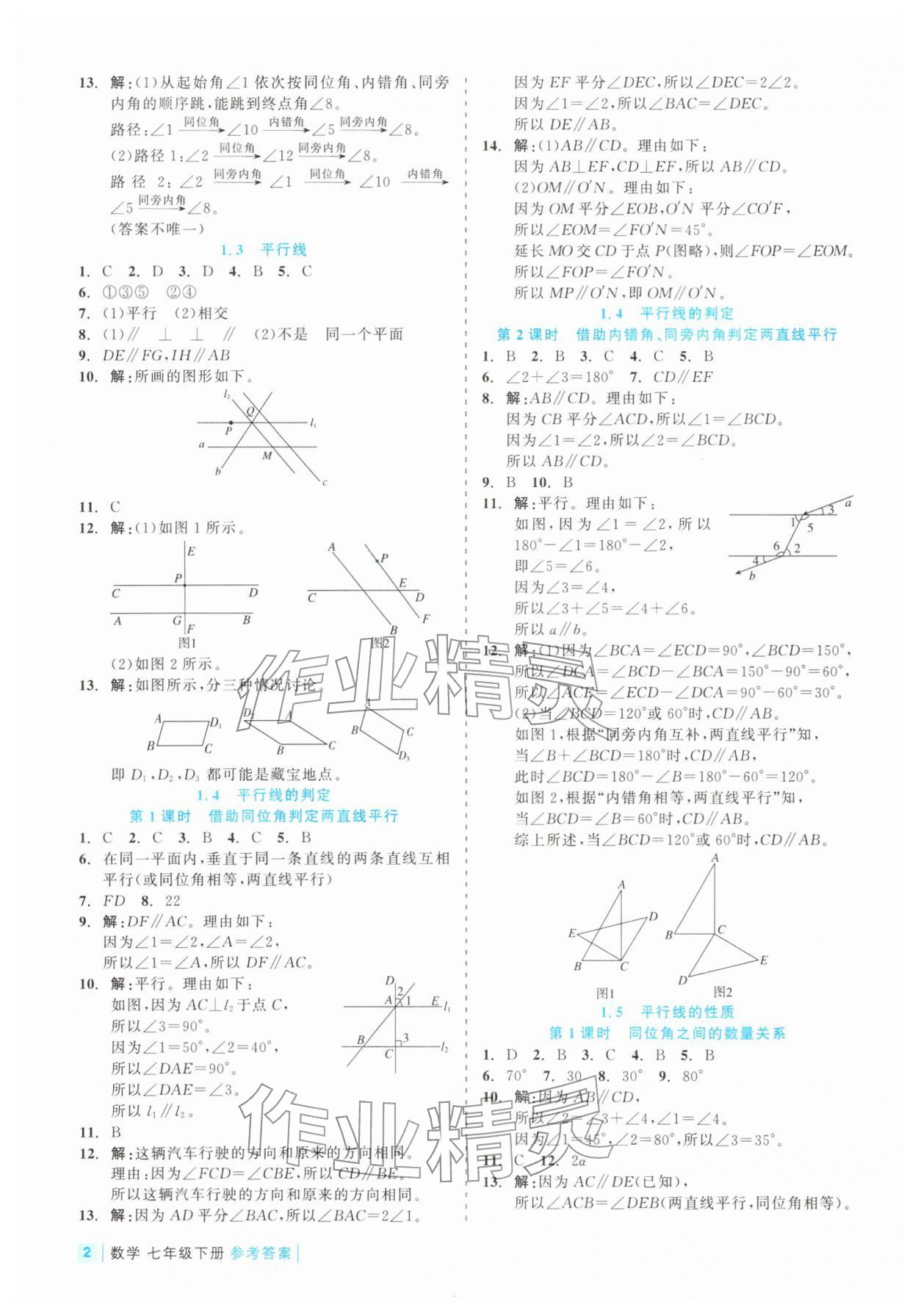 2026年精彩练习就练这一本七年级数学下册浙教版评议教辅&nbsp;第2页