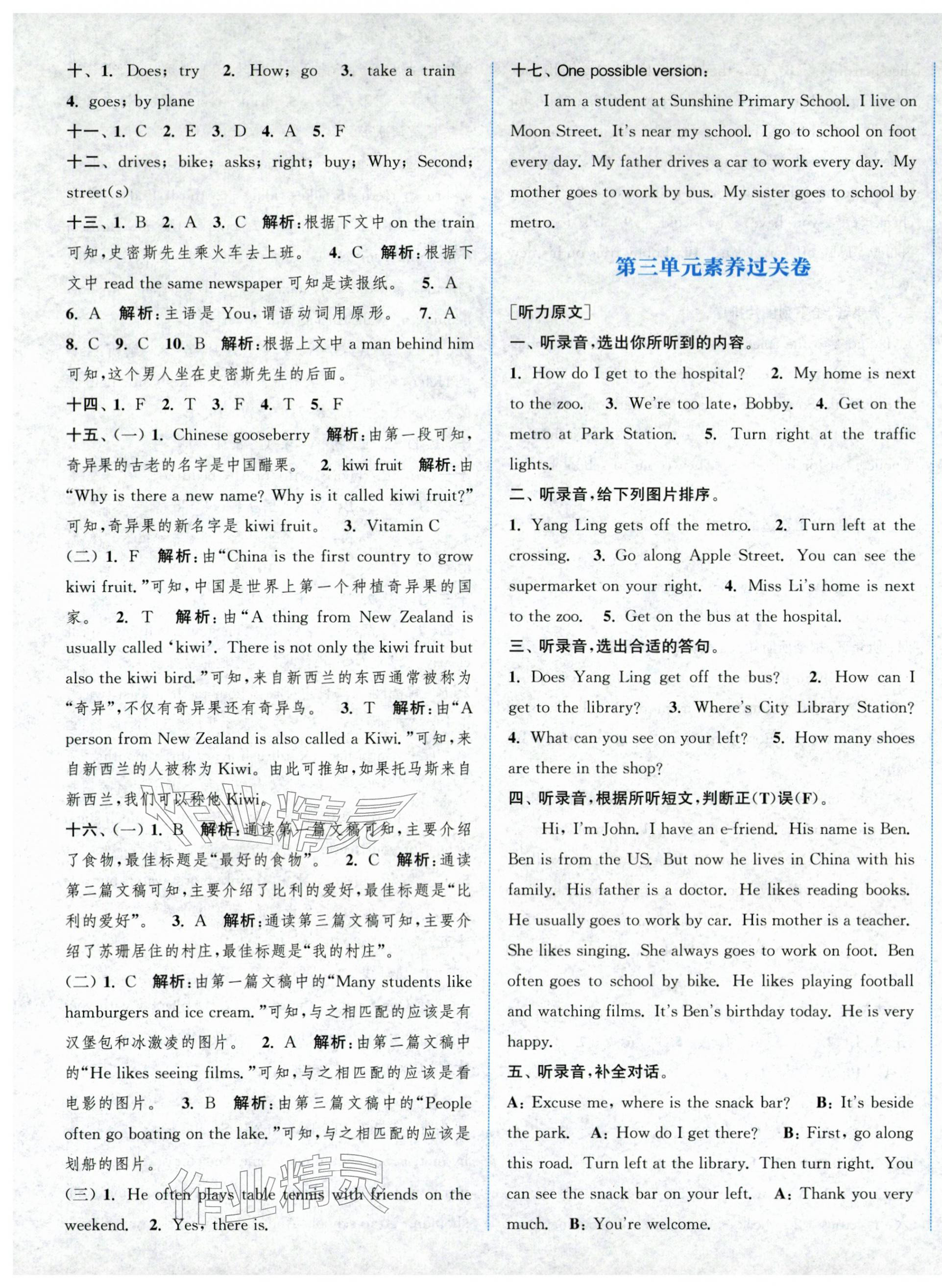 2026年通成学典非常大试卷五年级英语下册译林版&nbsp;第7页