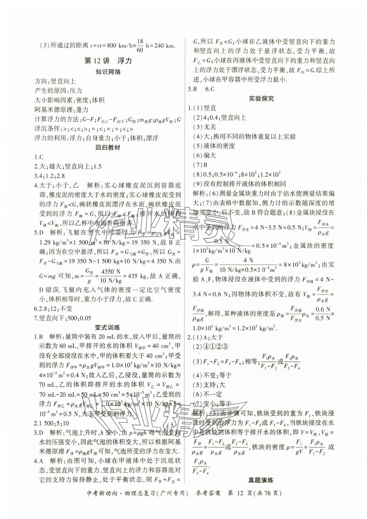 2024年中考新動向物理 參考答案第12頁