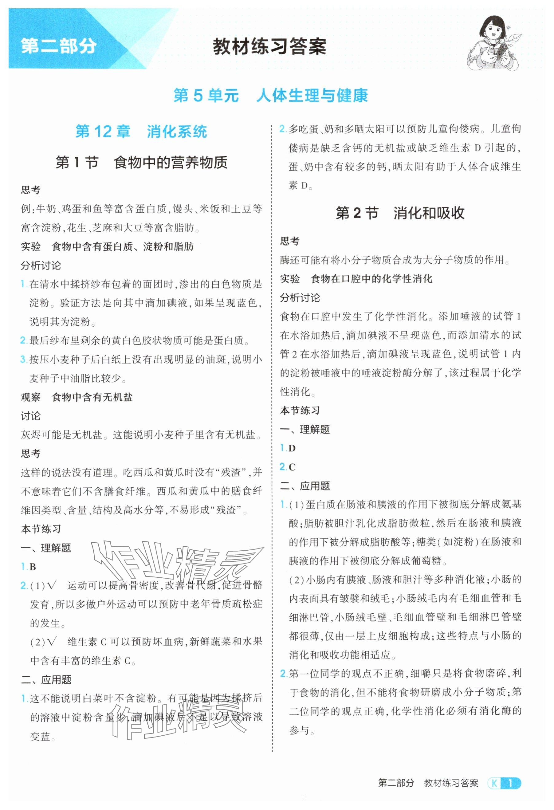 2025年教材課本八年級生物上冊蘇教版 參考答案第1頁
