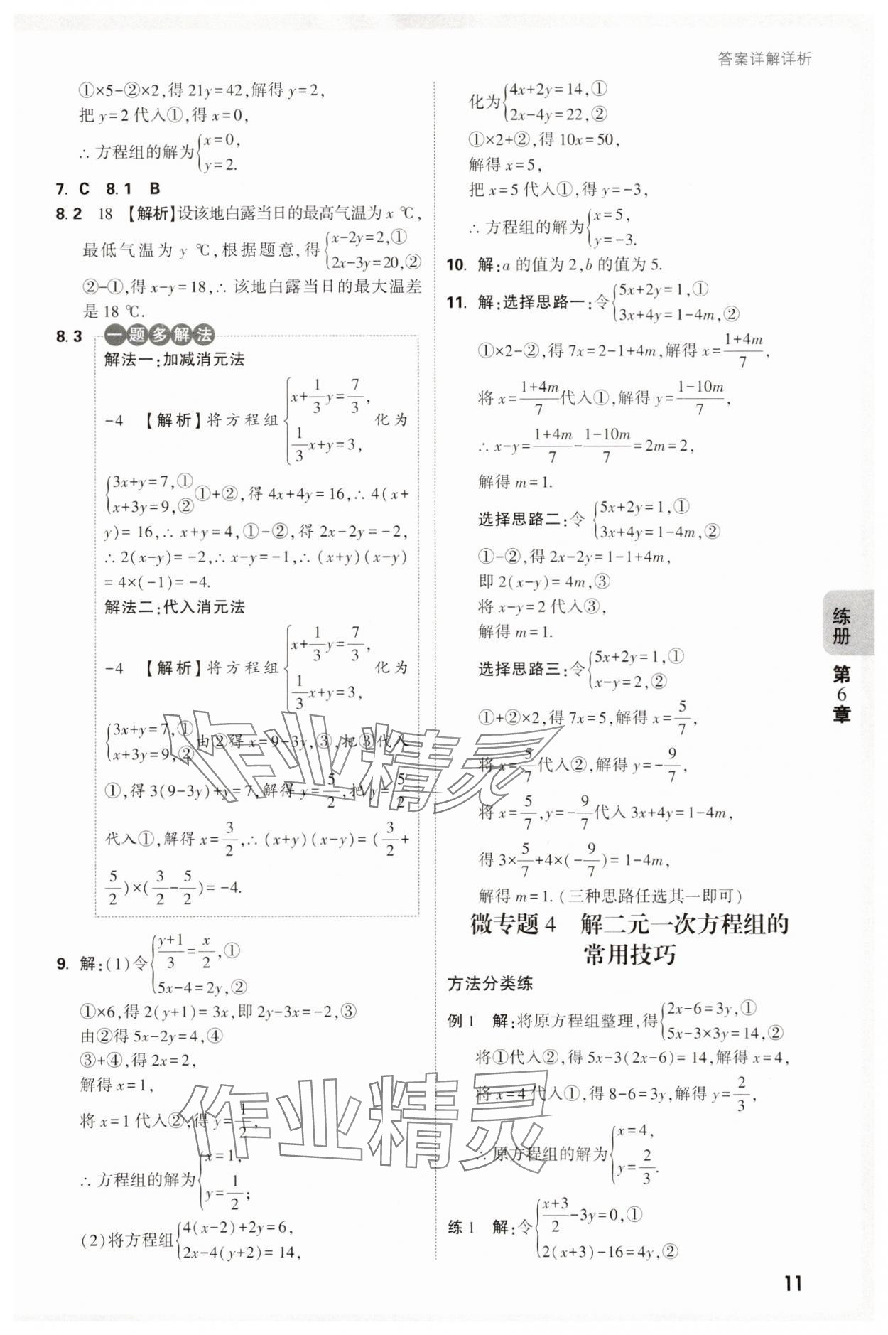 2025年萬唯中考情境題七年級數(shù)學下冊華師大版 第11頁