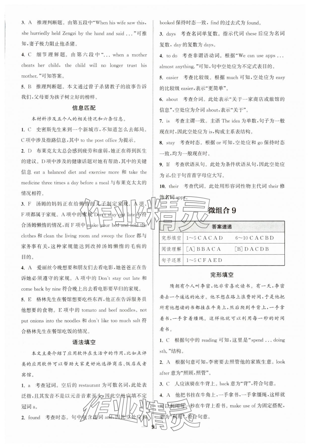 2024年通城学典组合训练八年级英语沪教版深圳专版 第9页