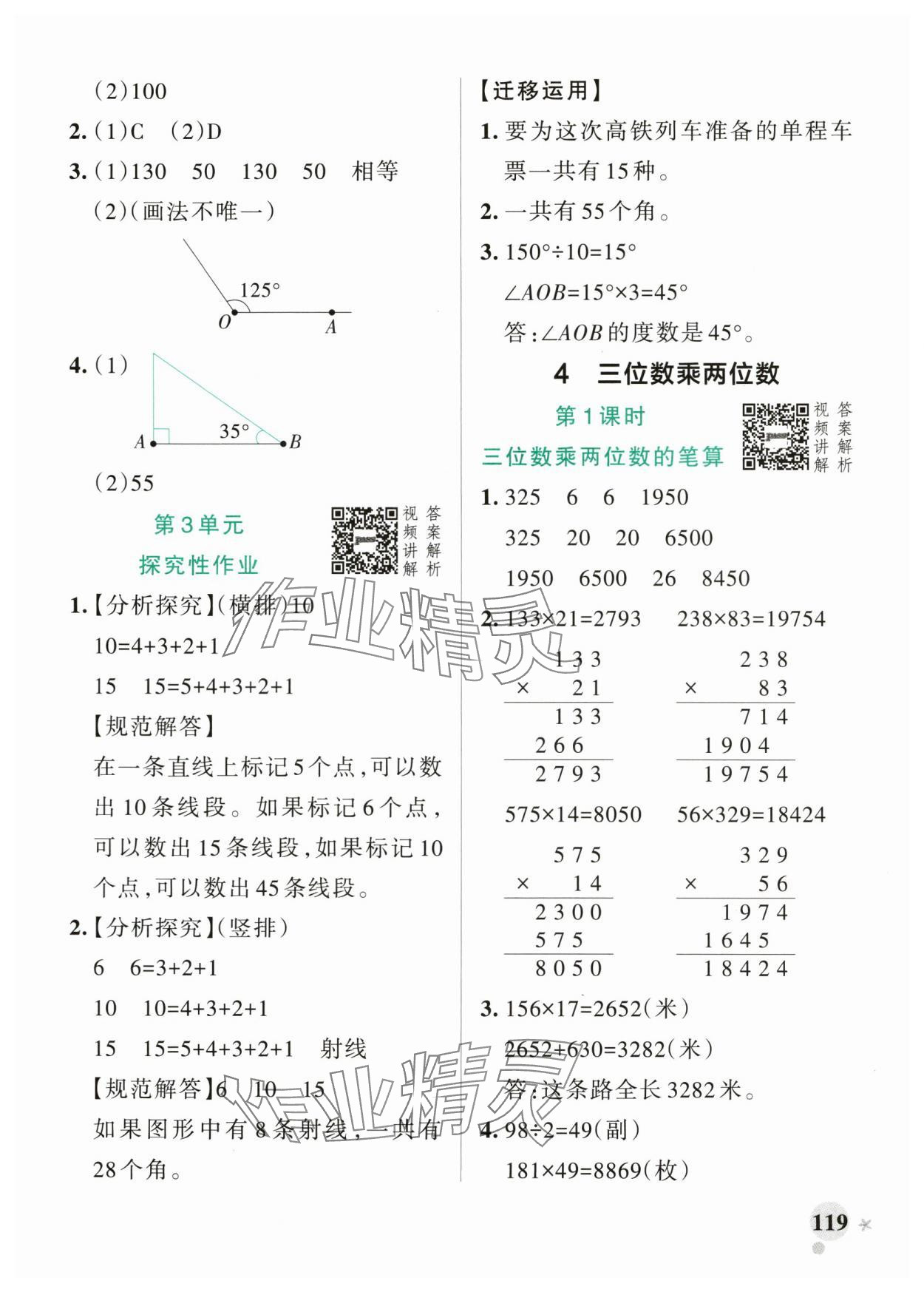 2025年小學(xué)學(xué)霸作業(yè)本四年級(jí)數(shù)學(xué)上冊(cè)人教版廣東專版 參考答案第11頁