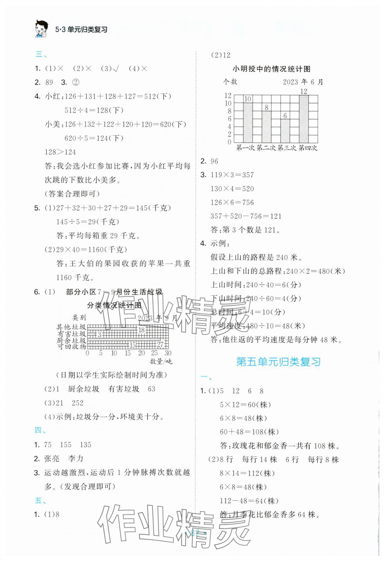 2023年53单元归类复习四年级数学上册苏教版 第4页