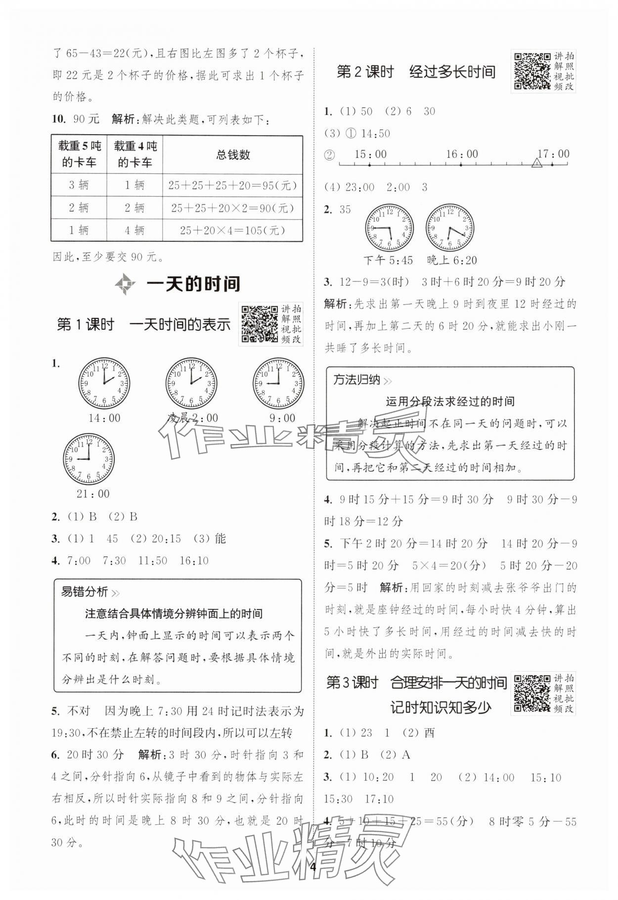 2025年拔尖特訓(xùn)三年級(jí)數(shù)學(xué)上冊(cè)蘇教版 第4頁(yè)