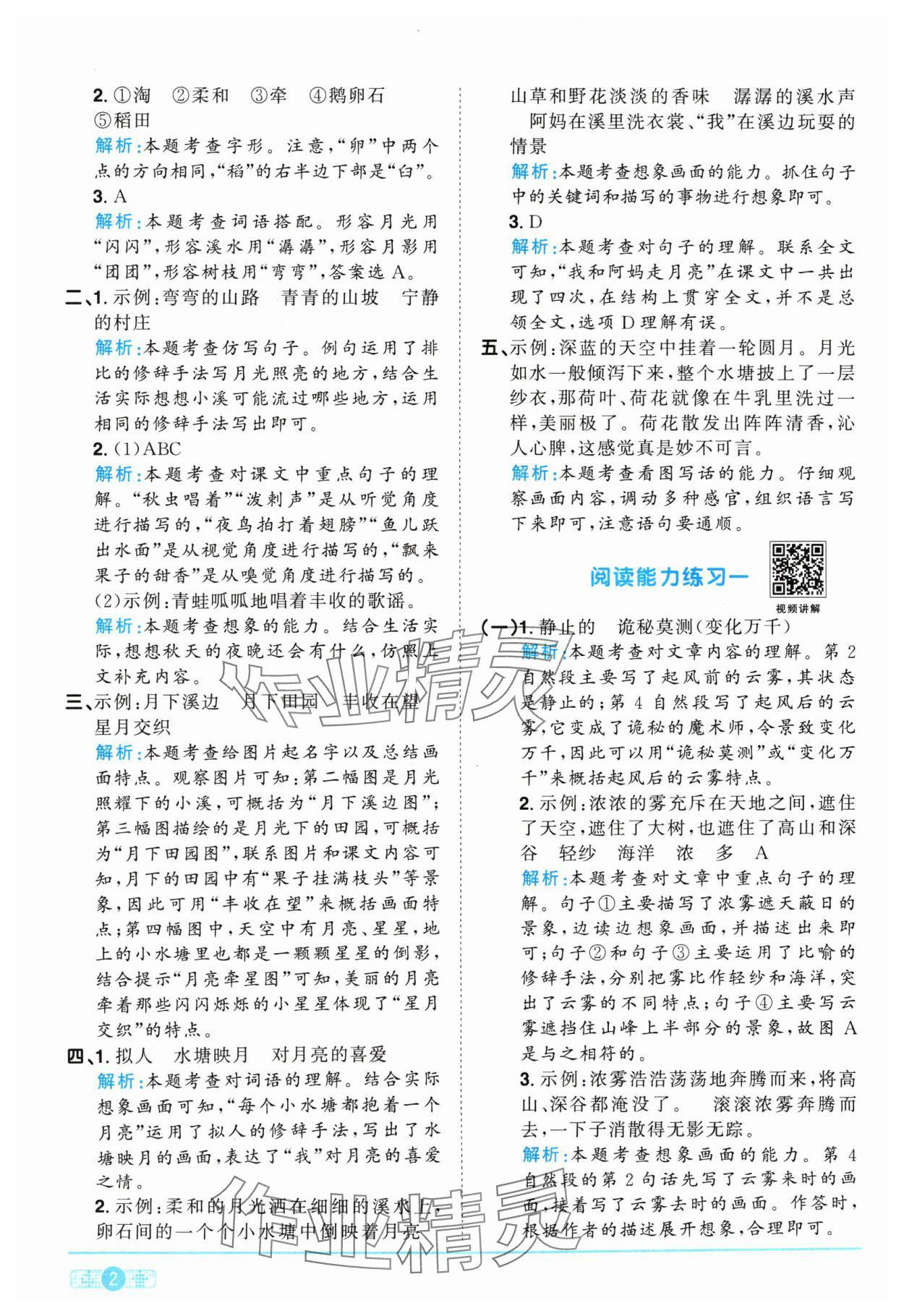 2024年陽光同學(xué)課時優(yōu)化作業(yè)四年級語文上冊人教版 參考答案第2頁