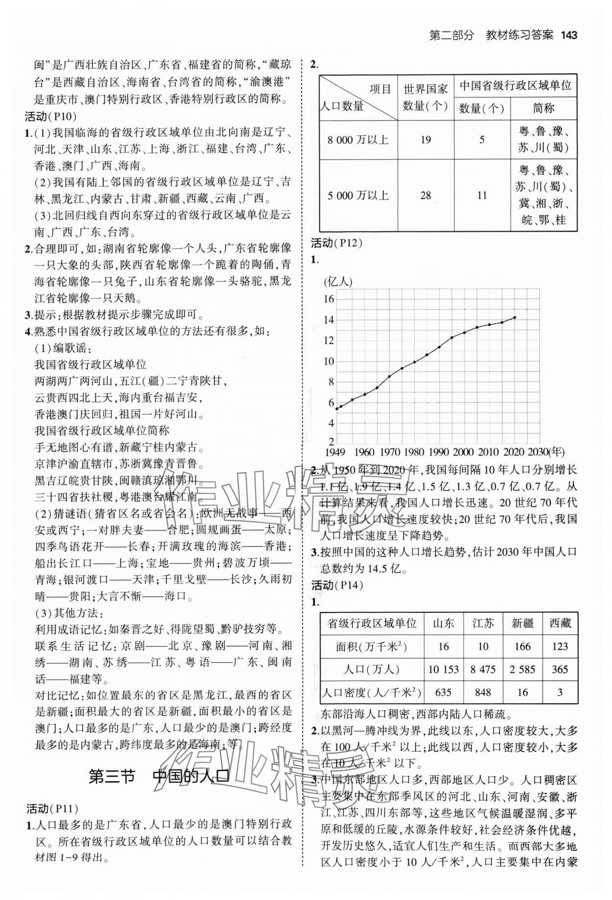 2024年教材課本八年級(jí)地理上冊(cè)湘教版 參考答案第2頁(yè)