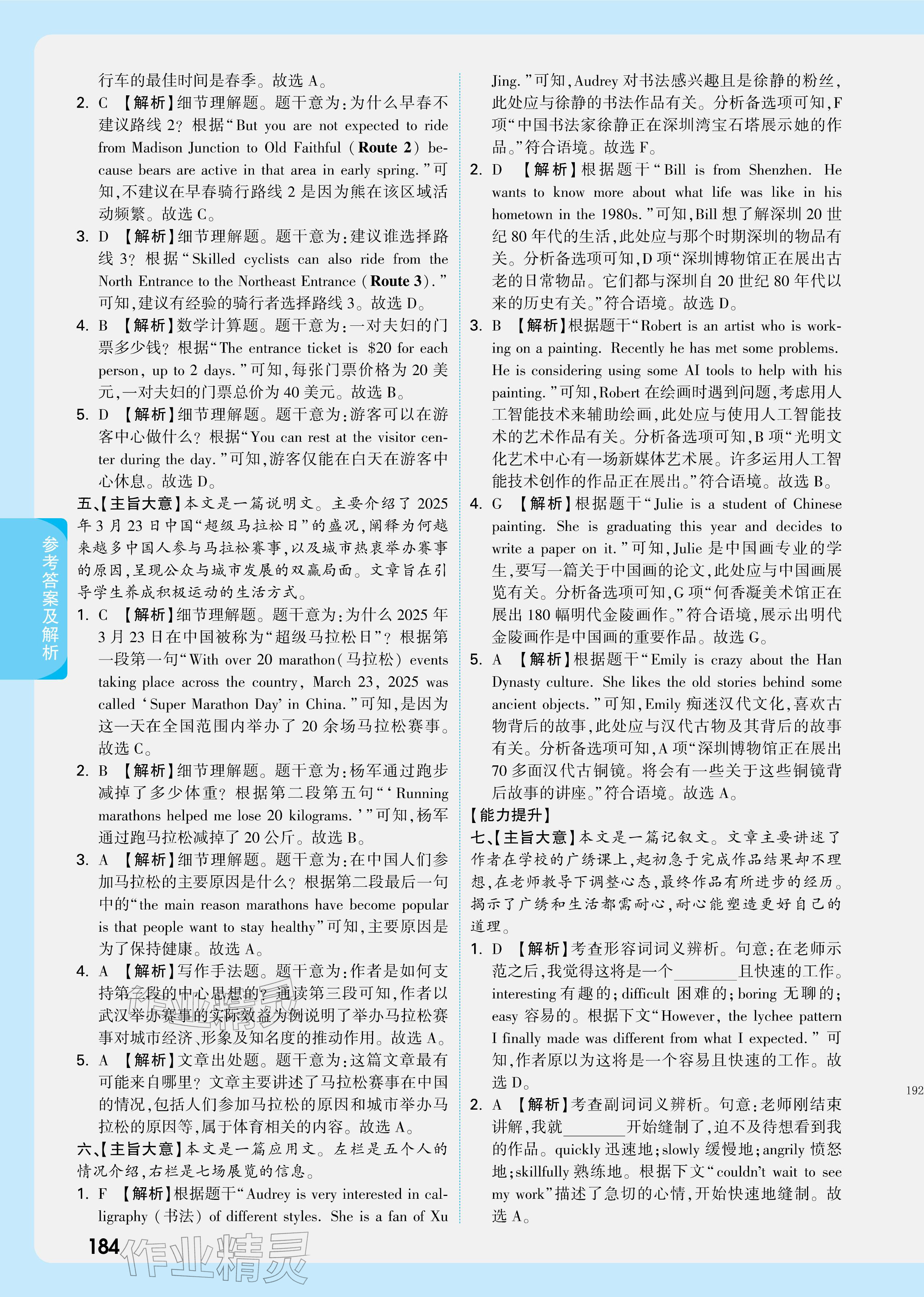 2026年万唯中考试题研究英语广东专版&nbsp;参考答案第2页