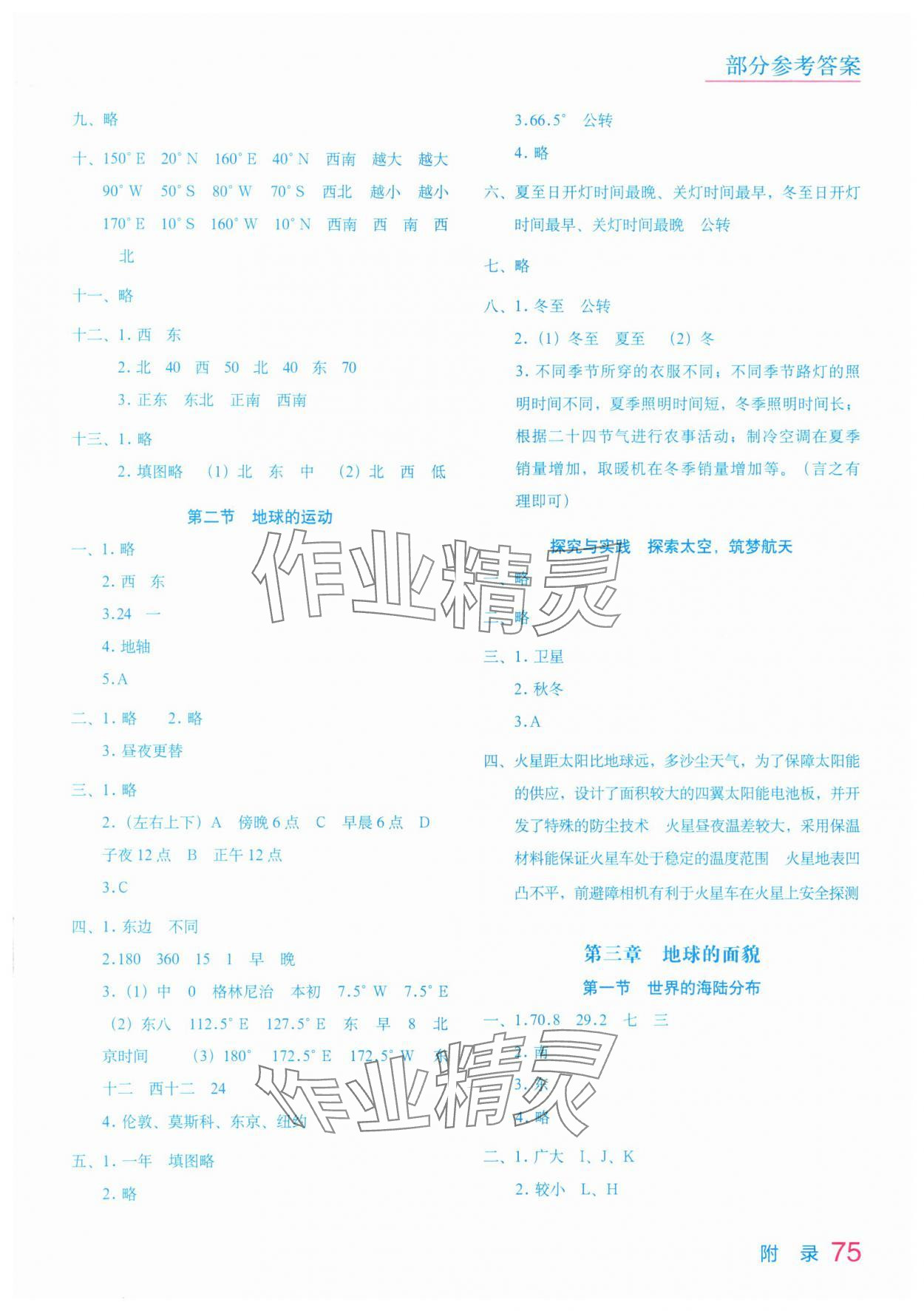 2025年地理填充图册星球地图出版社七年级地理上册湘教版 参考答案第2页