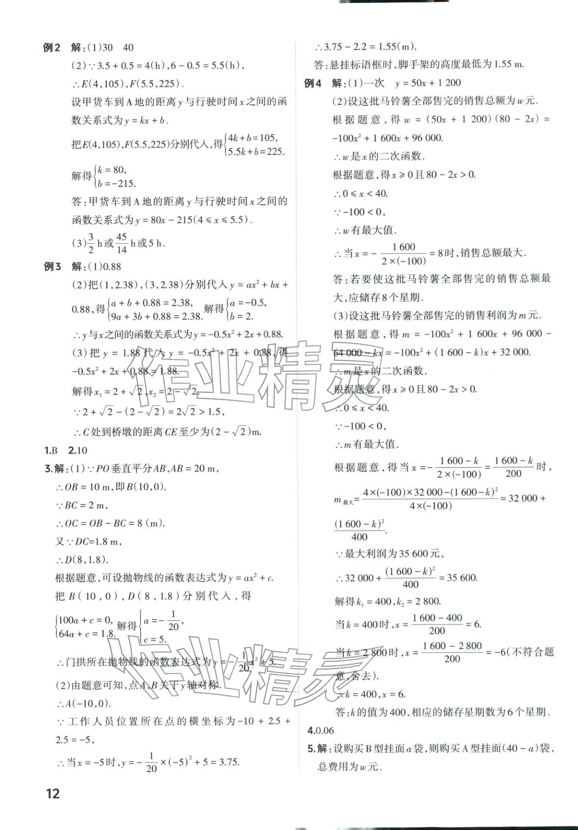 2026年晋一中考精准提分数学山西专版&nbsp;第12页
