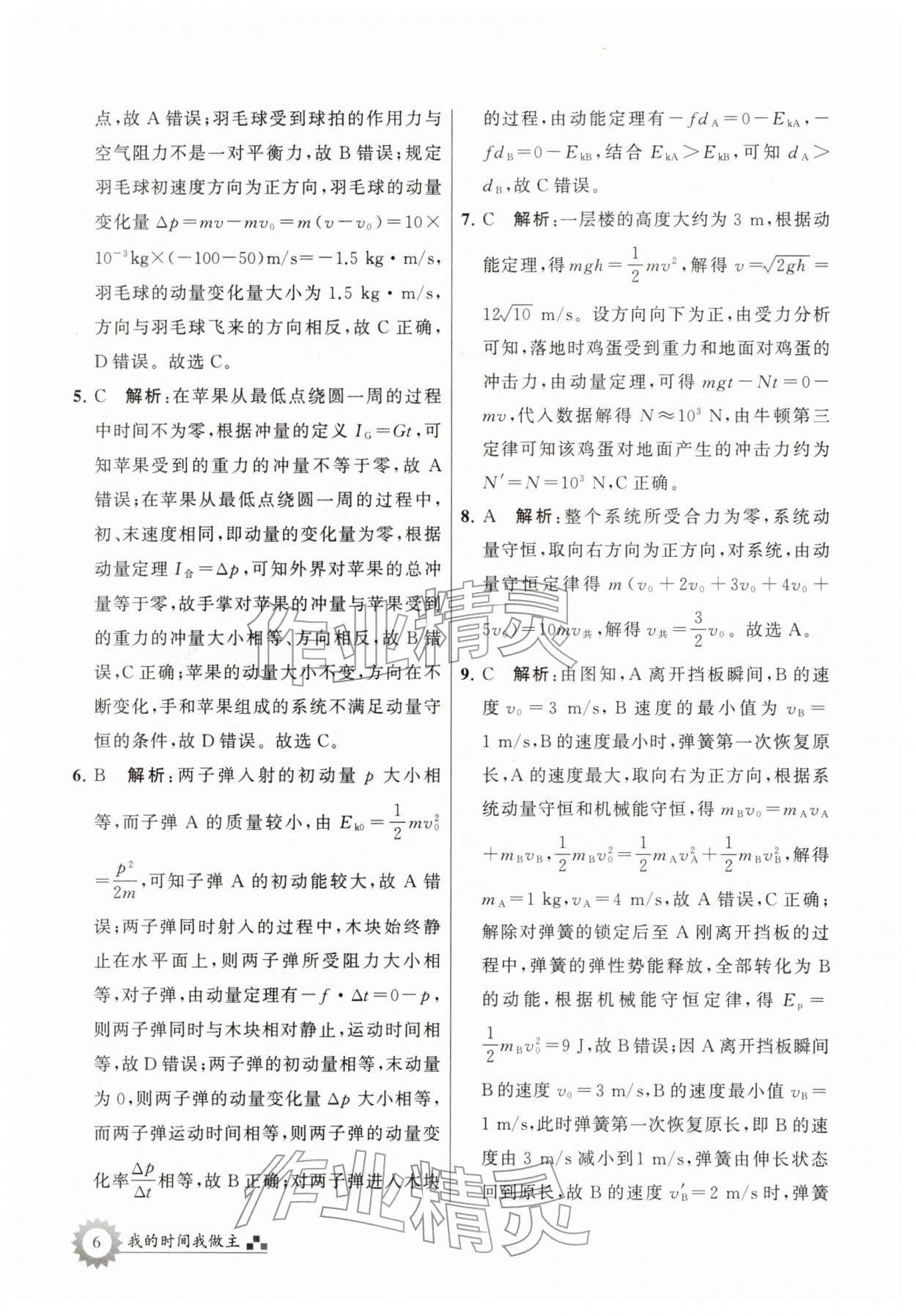 2026年最高考寒假作业高二物理&nbsp;参考答案第6页